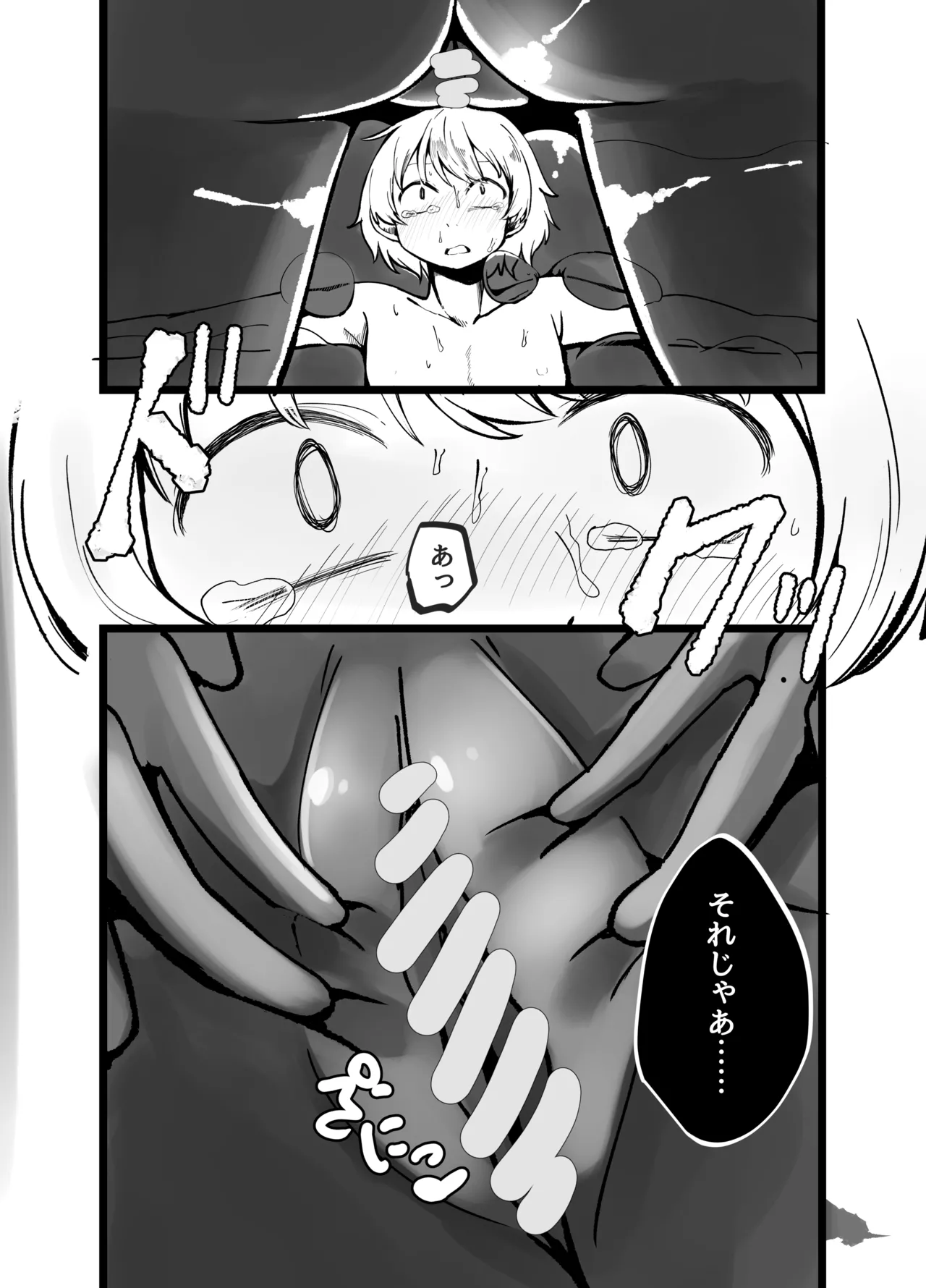 巨大スライム娘に襲われ包まれ捕食されちゃう少年の末路 Page.20