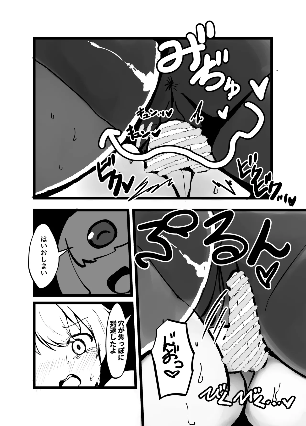 巨大スライム娘に襲われ包まれ捕食されちゃう少年の末路 Page.24