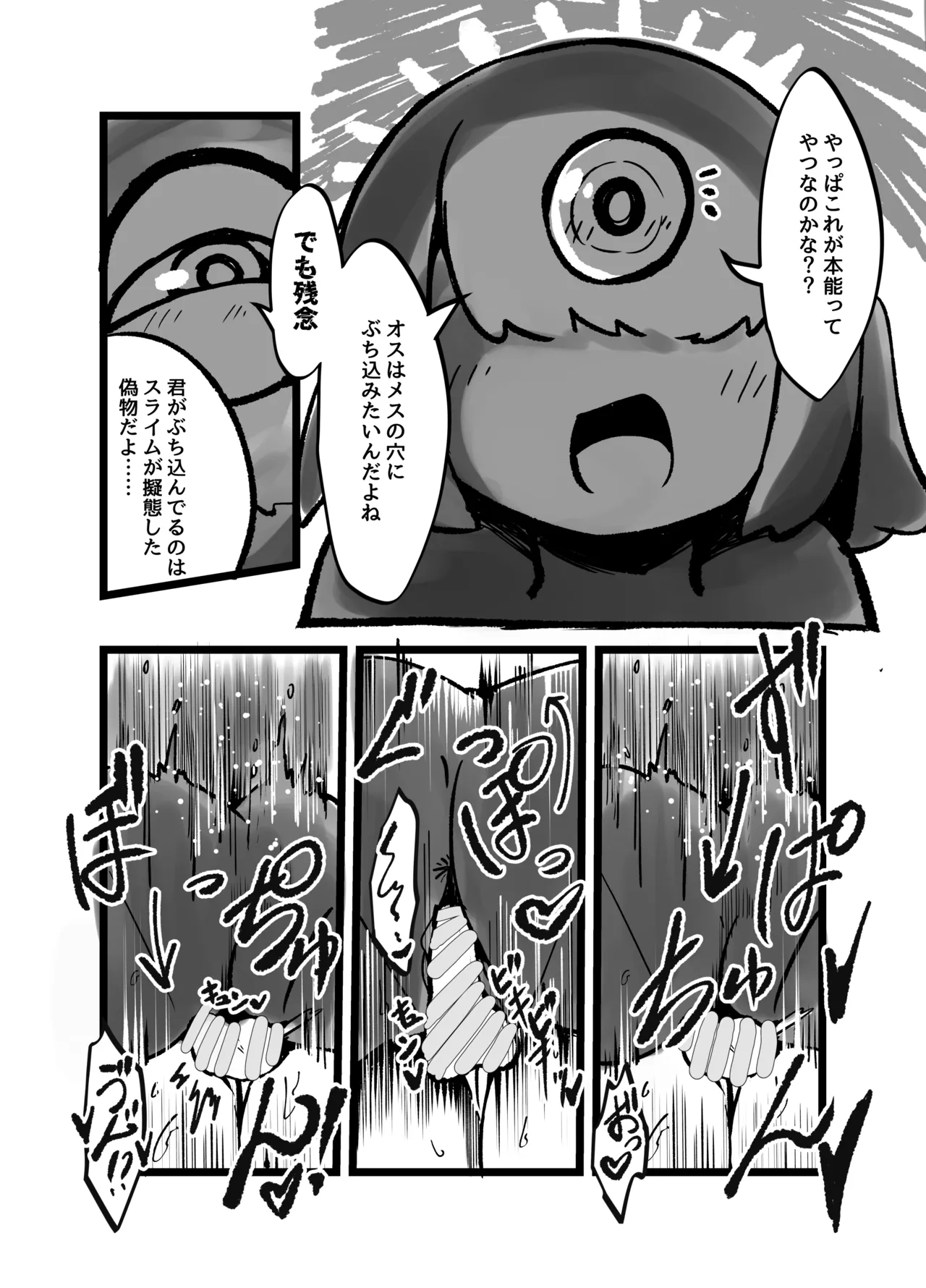 巨大スライム娘に襲われ包まれ捕食されちゃう少年の末路 Page.27