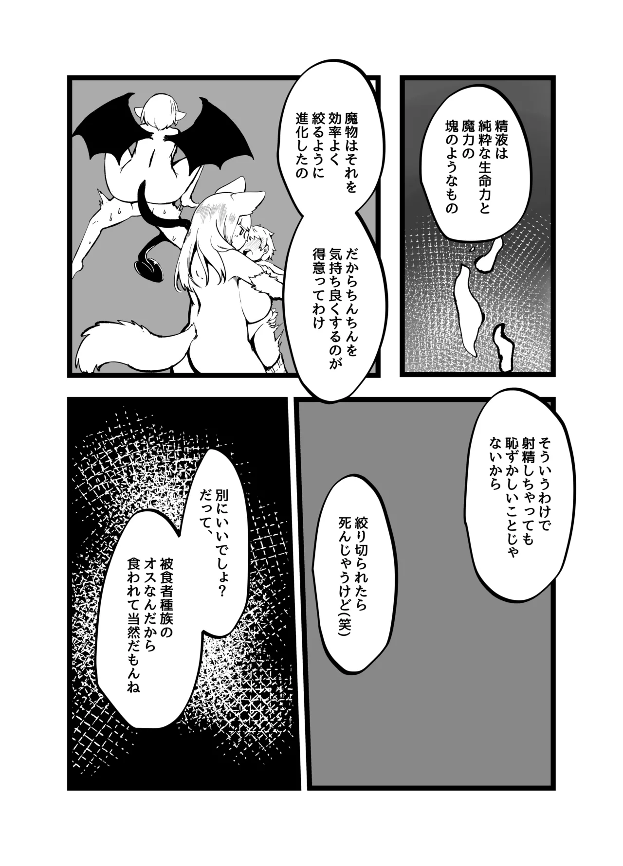 巨大スライム娘に襲われ包まれ捕食されちゃう少年の末路 Page.31