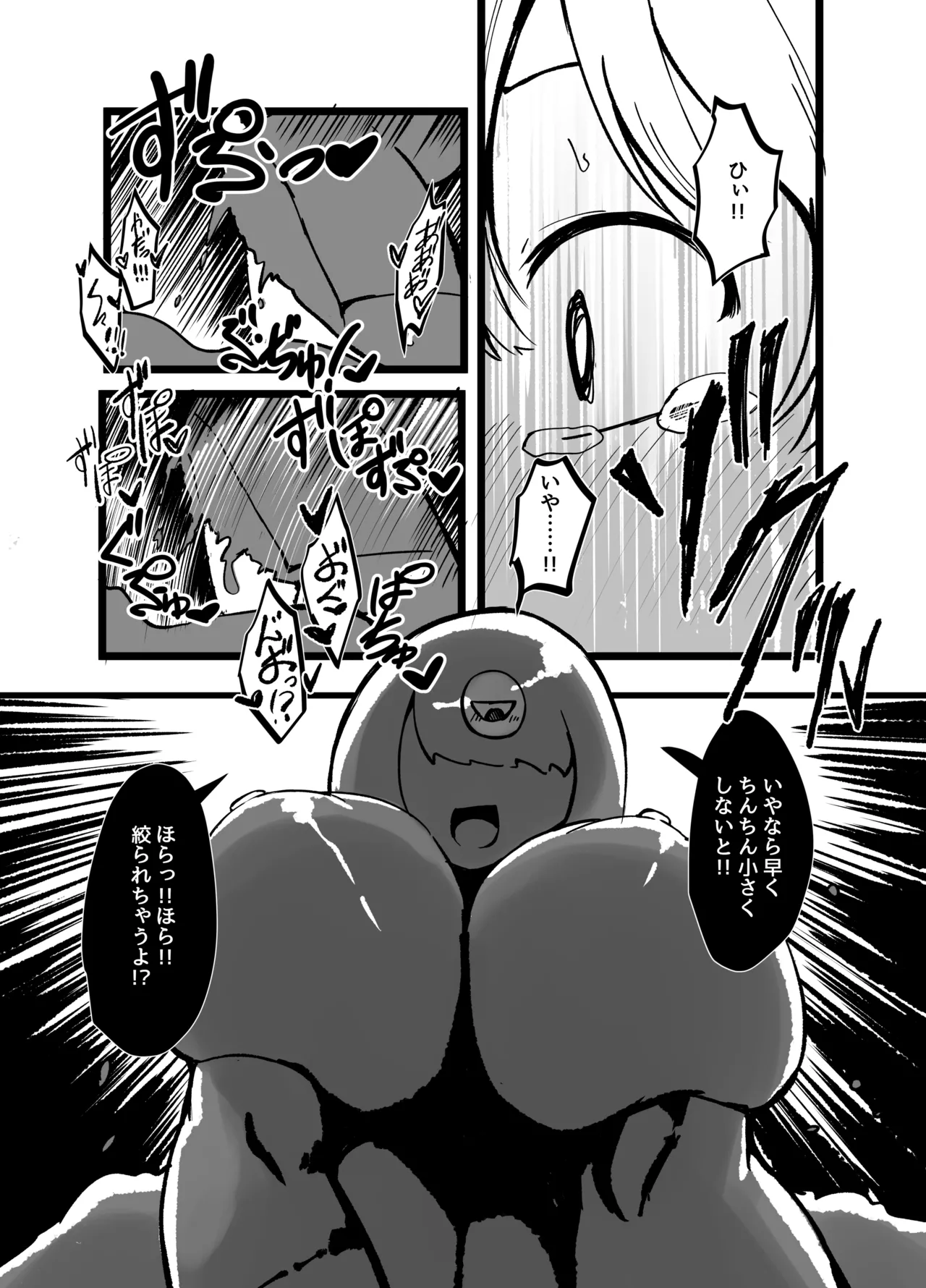 巨大スライム娘に襲われ包まれ捕食されちゃう少年の末路 Page.32