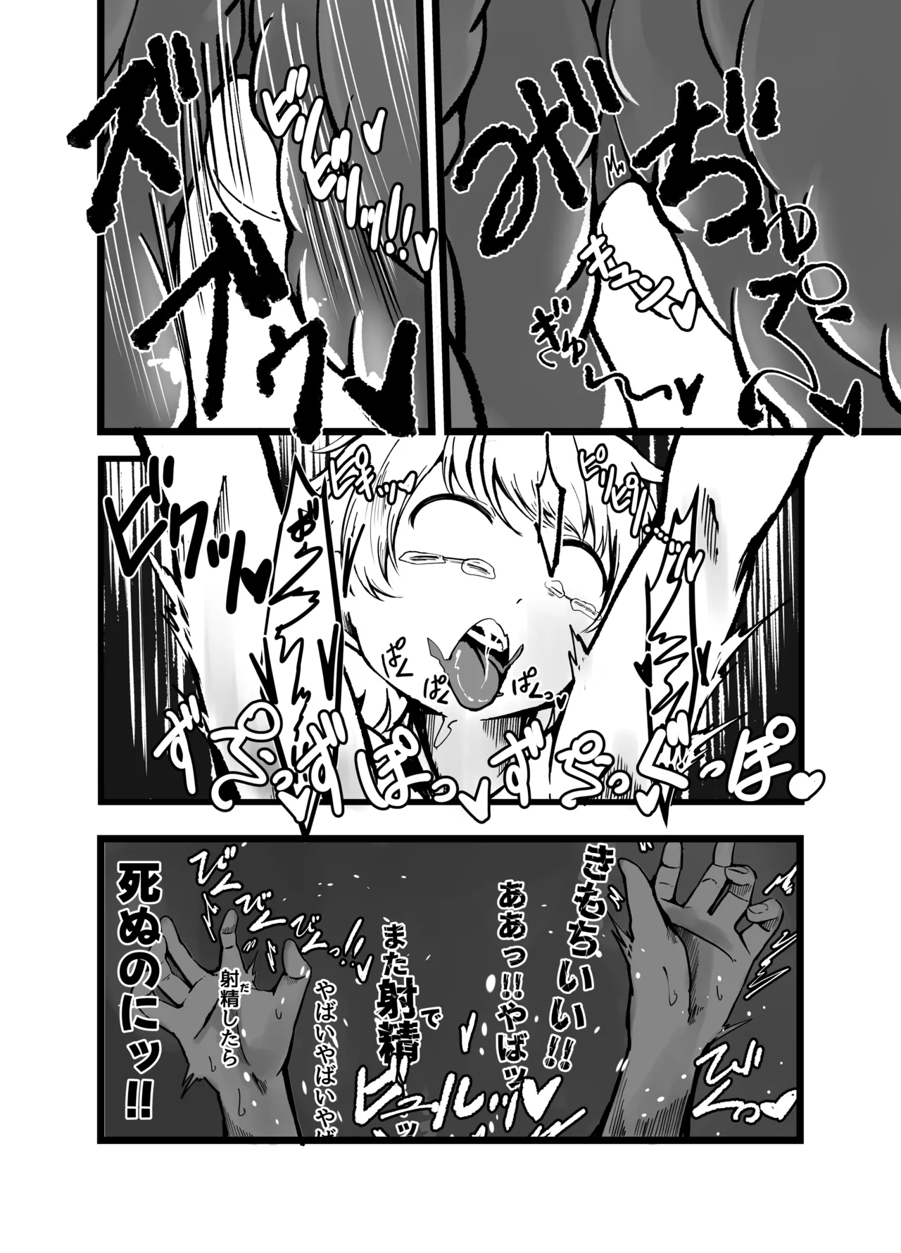 巨大スライム娘に襲われ包まれ捕食されちゃう少年の末路 Page.33