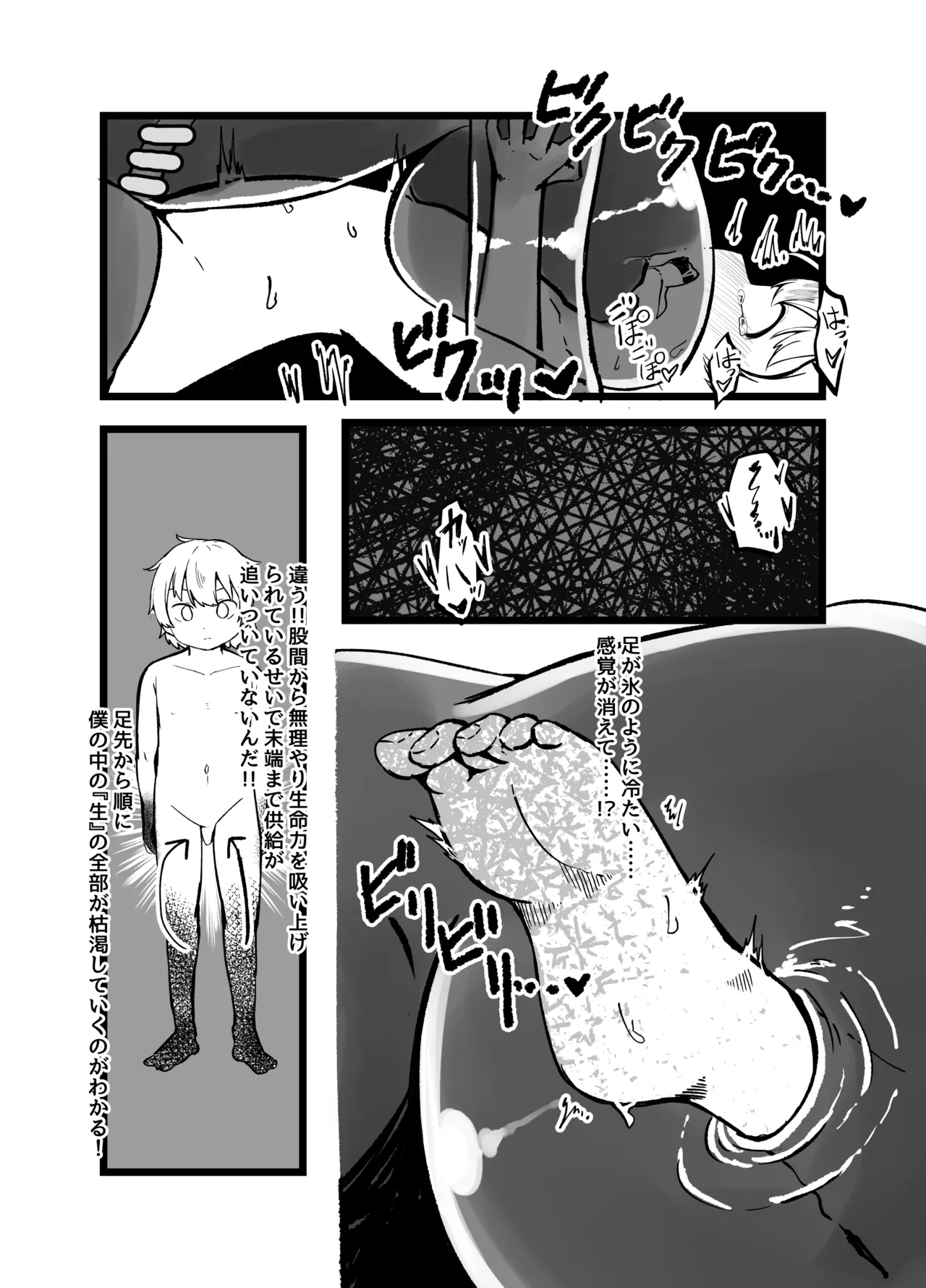 巨大スライム娘に襲われ包まれ捕食されちゃう少年の末路 Page.35