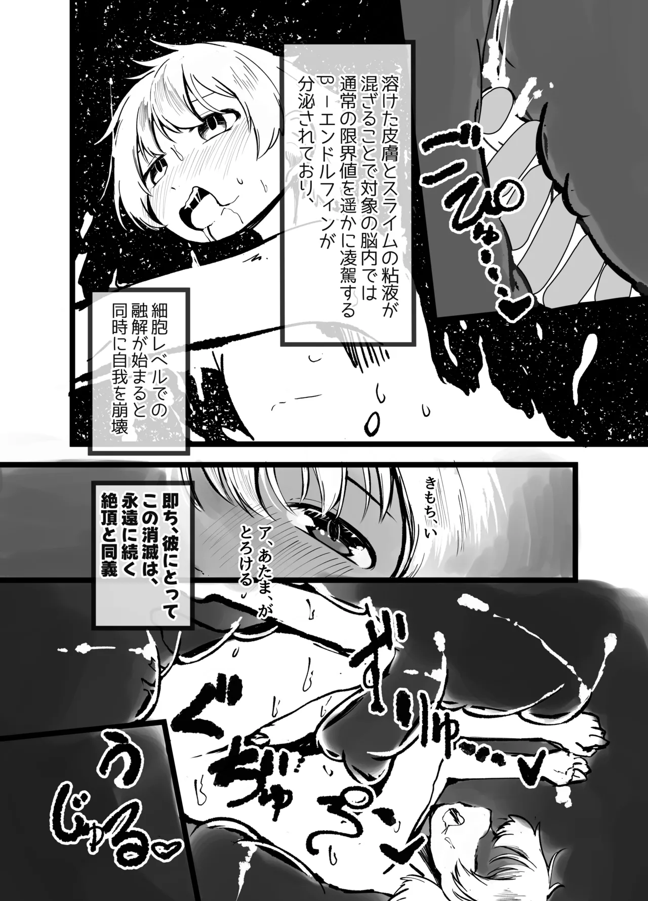 巨大スライム娘に襲われ包まれ捕食されちゃう少年の末路 Page.37