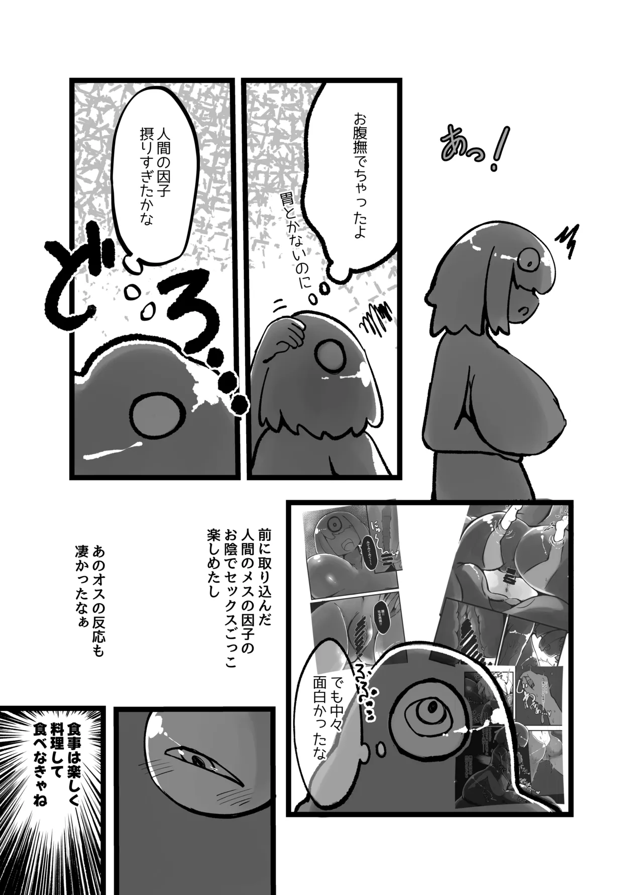 巨大スライム娘に襲われ包まれ捕食されちゃう少年の末路 Page.39