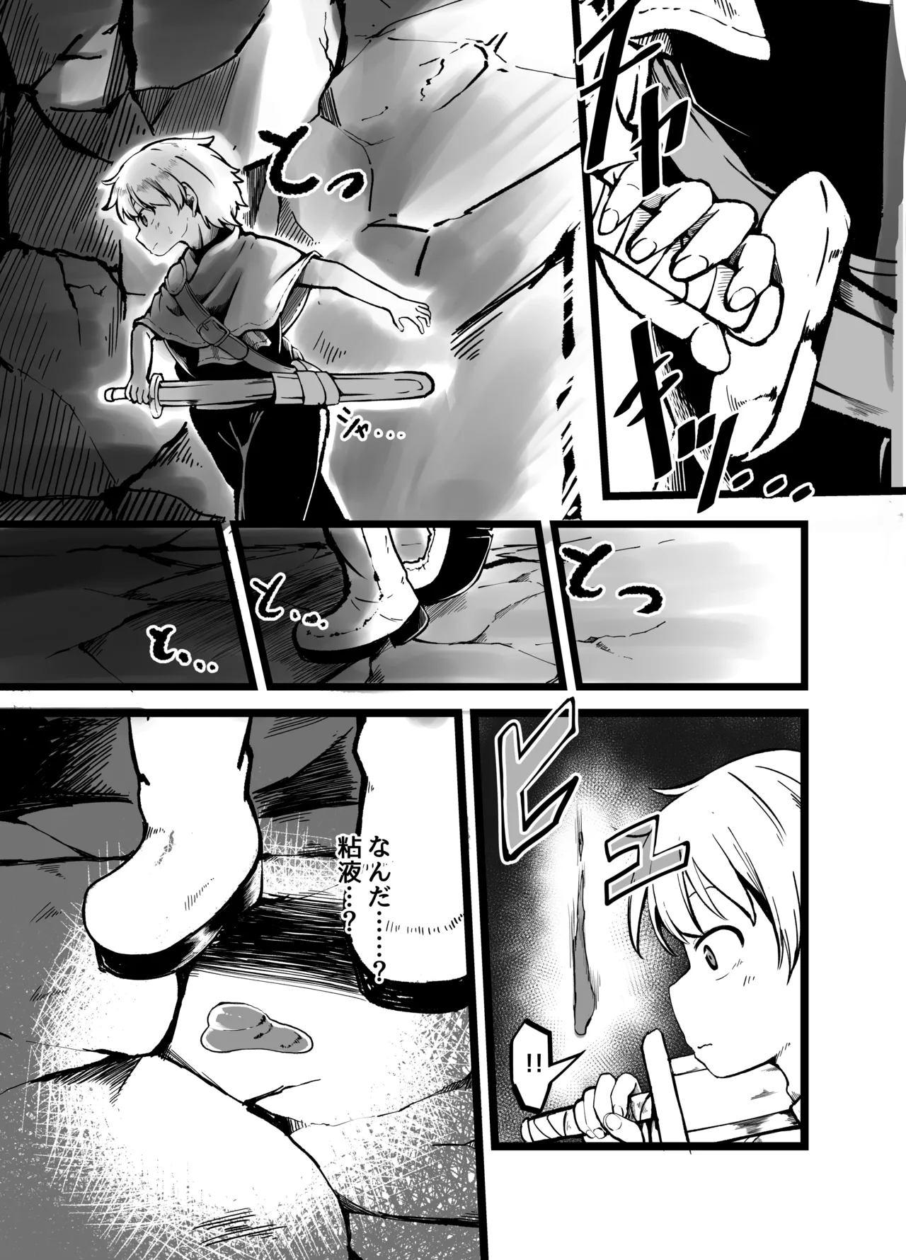 巨大スライム娘に襲われ包まれ捕食されちゃう少年の末路 Page.5