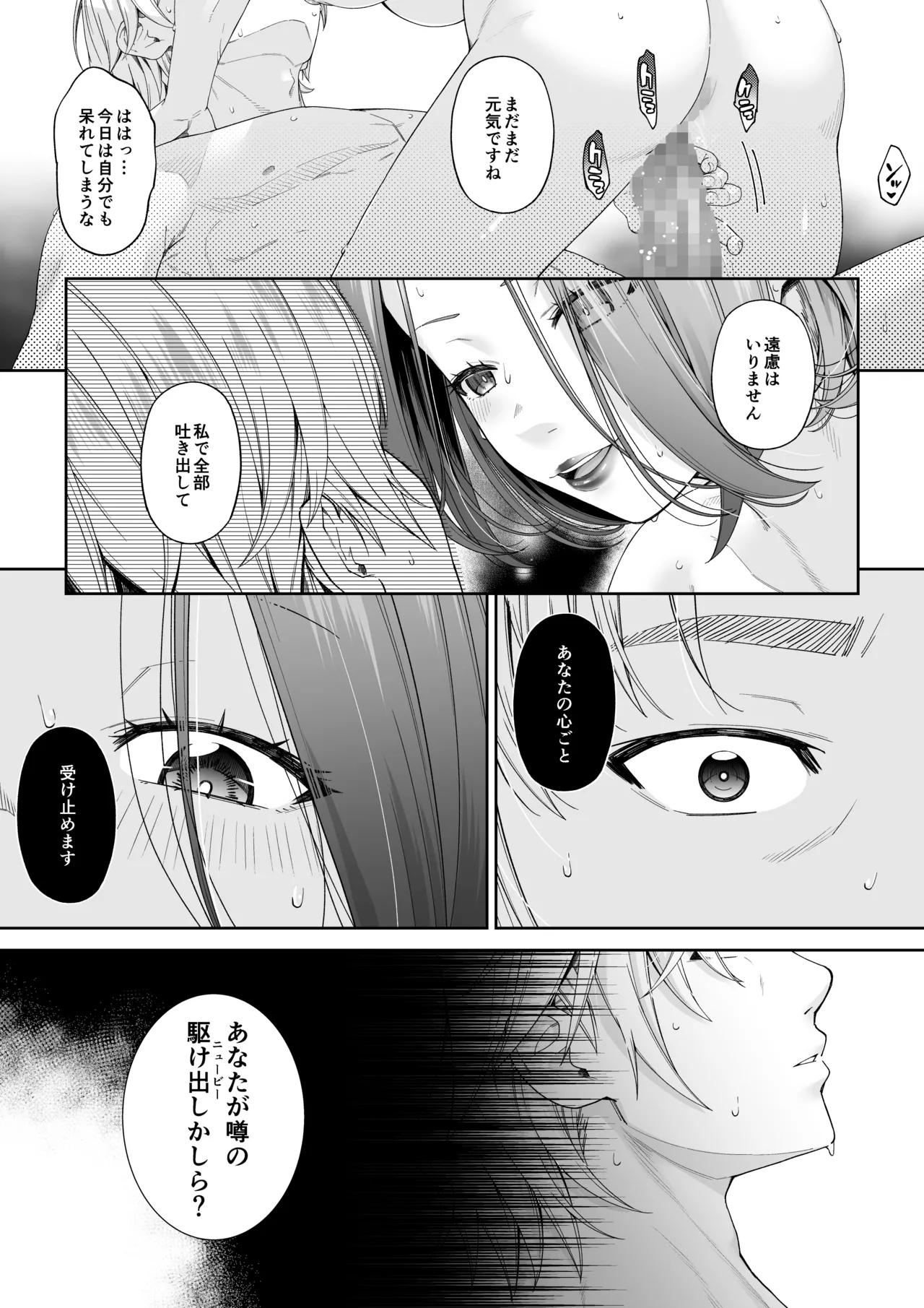 残虐と欲望のコロッセオ-兆候 Page.17