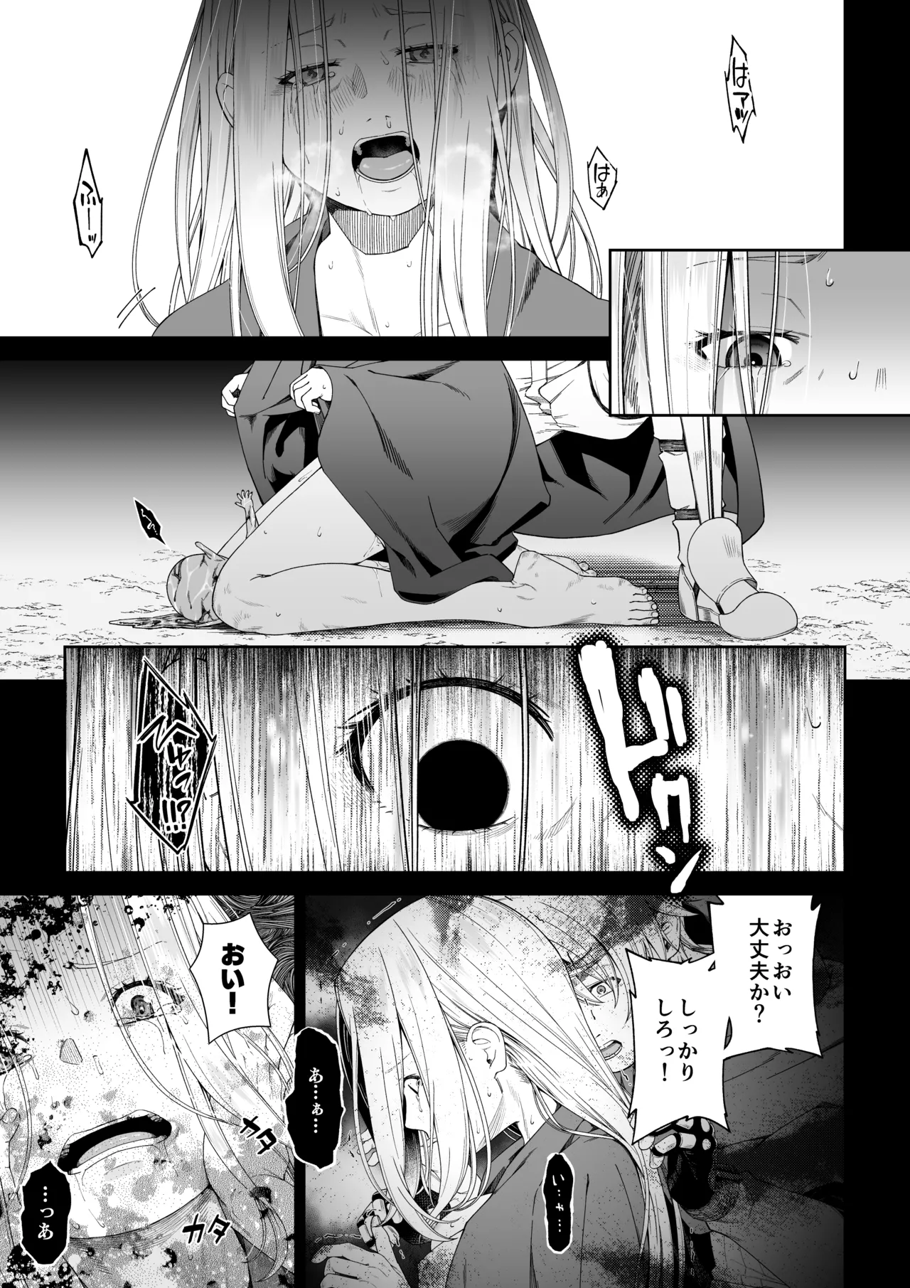 残虐と欲望のコロッセオ-兆候 Page.26