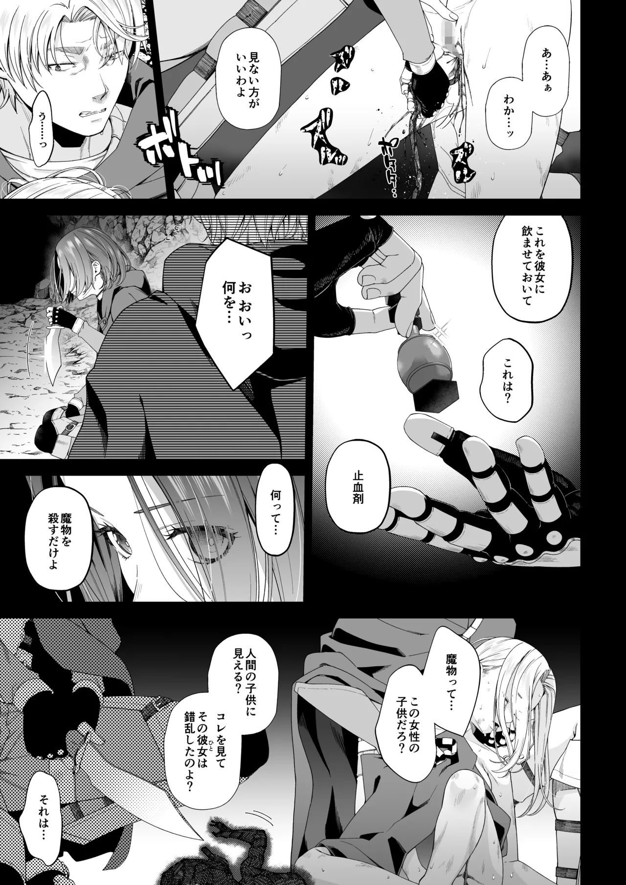 残虐と欲望のコロッセオ-兆候 Page.28