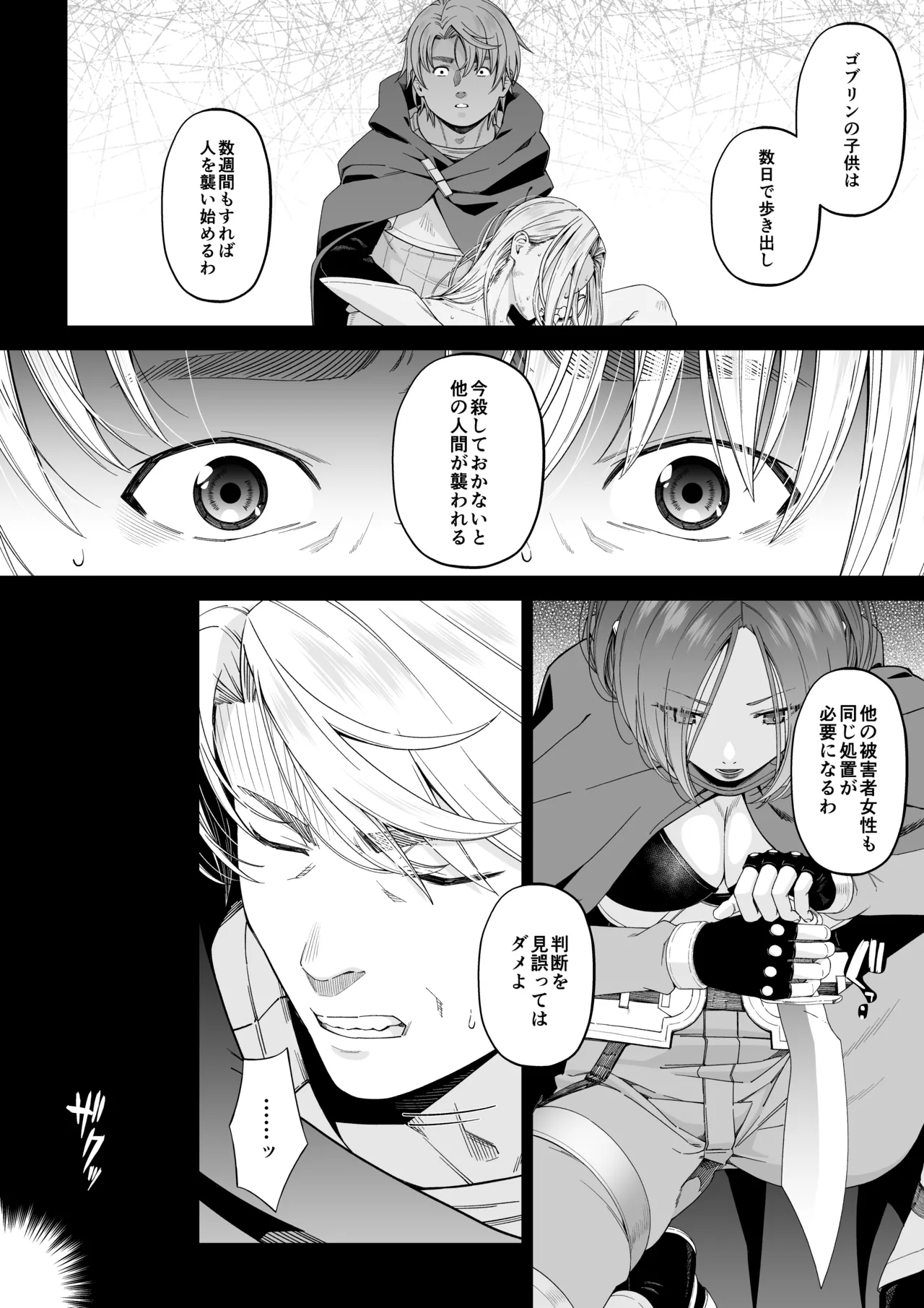残虐と欲望のコロッセオ-兆候 Page.29