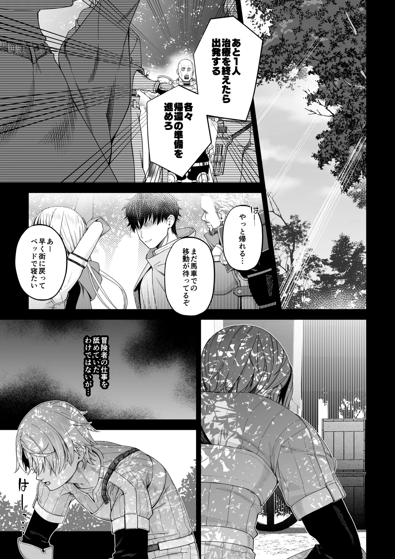 残虐と欲望のコロッセオ-兆候 Page.30