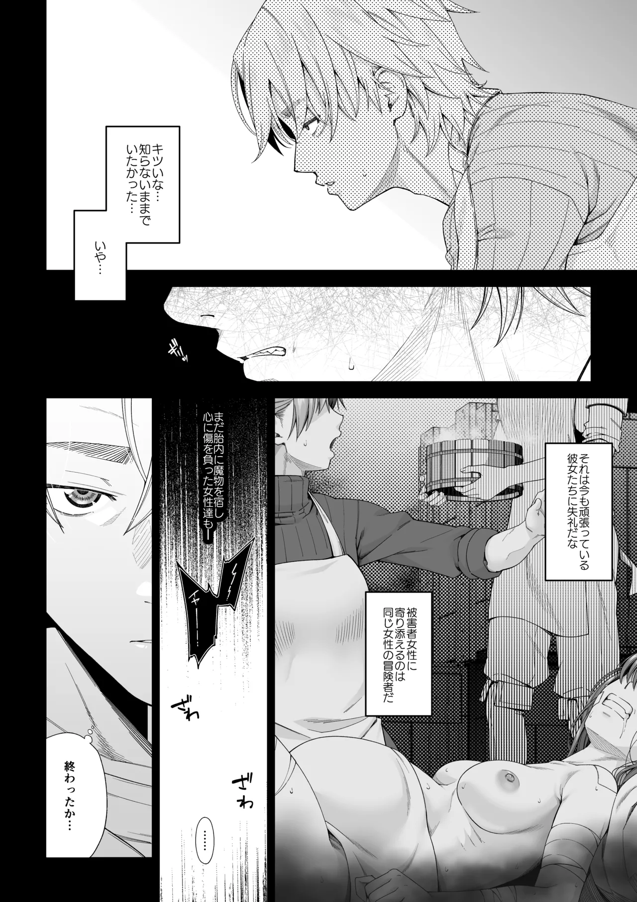 残虐と欲望のコロッセオ-兆候 Page.31