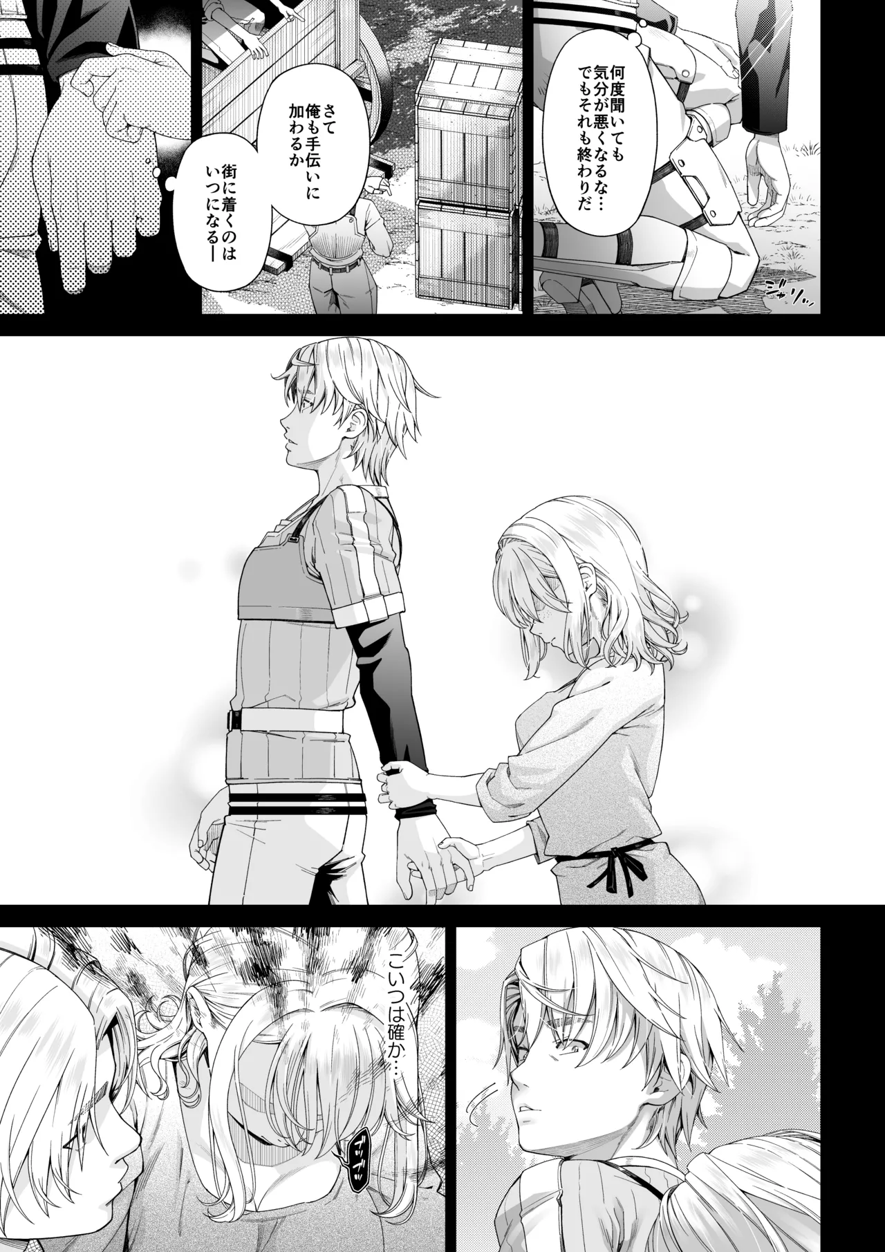 残虐と欲望のコロッセオ-兆候 Page.32