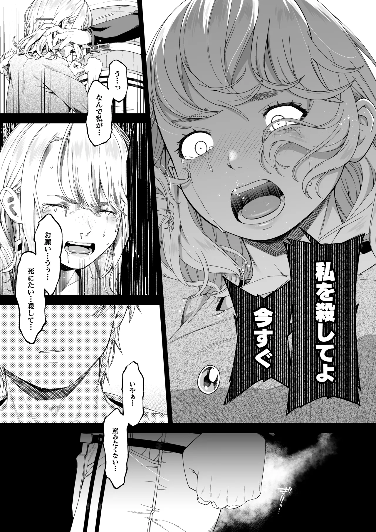 残虐と欲望のコロッセオ-兆候 Page.34