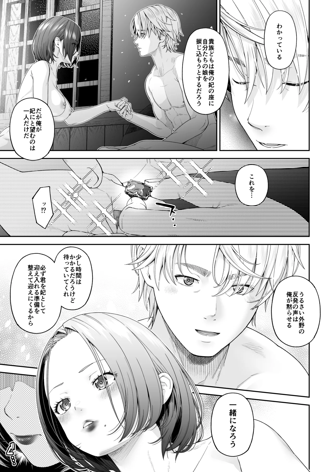 残虐と欲望のコロッセオ-兆候 Page.38