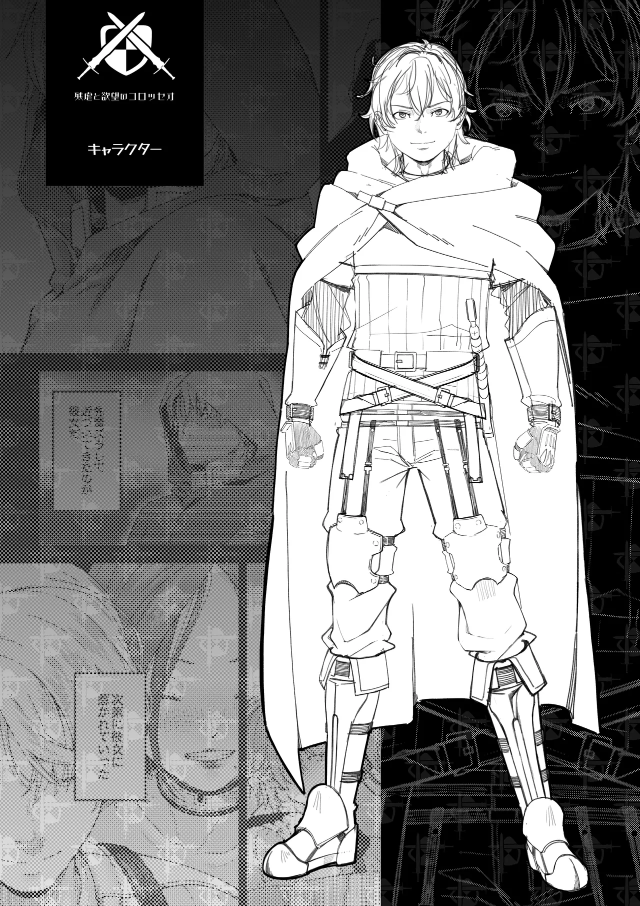 残虐と欲望のコロッセオ-兆候 Page.41