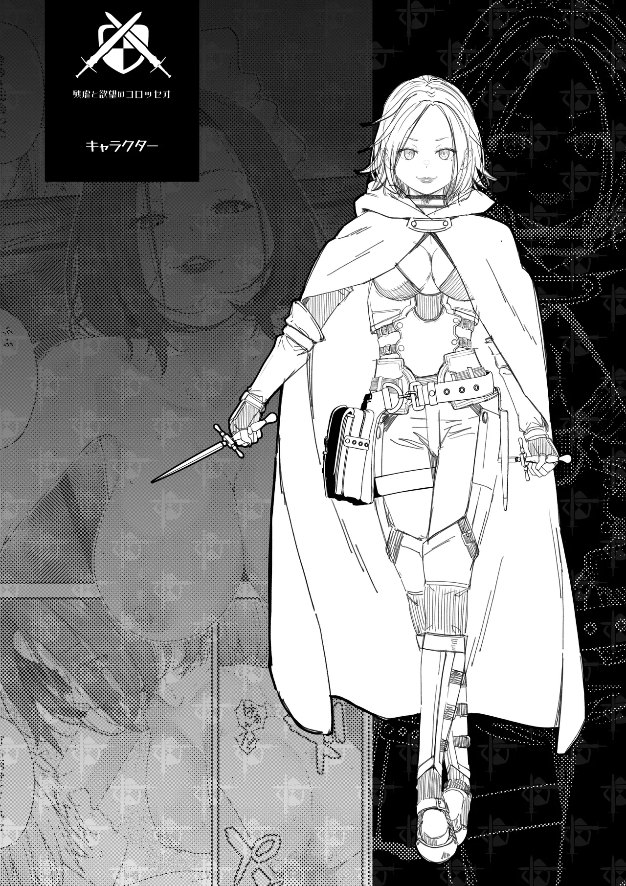 残虐と欲望のコロッセオ-兆候 Page.42