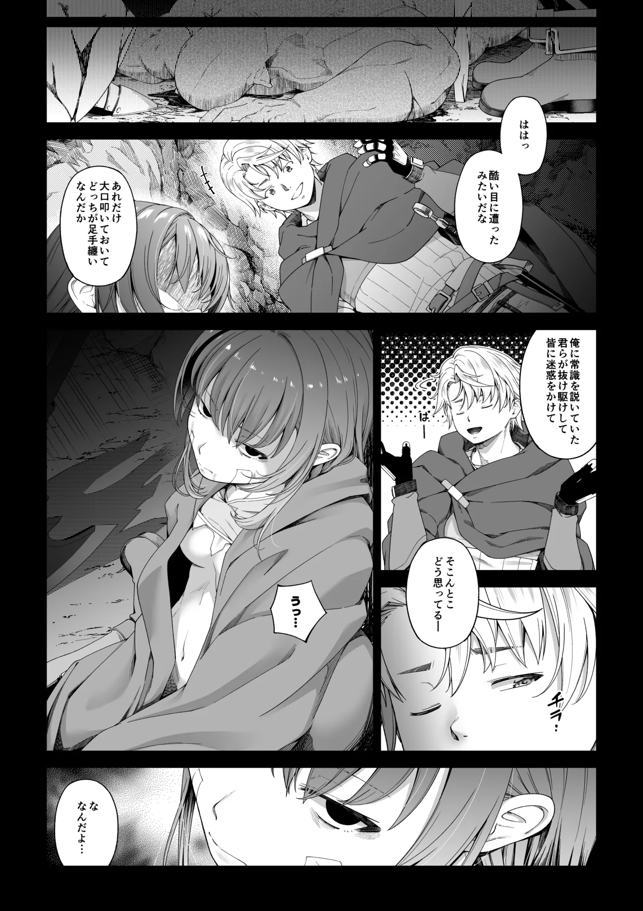 残虐と欲望のコロッセオ-兆候 Page.8