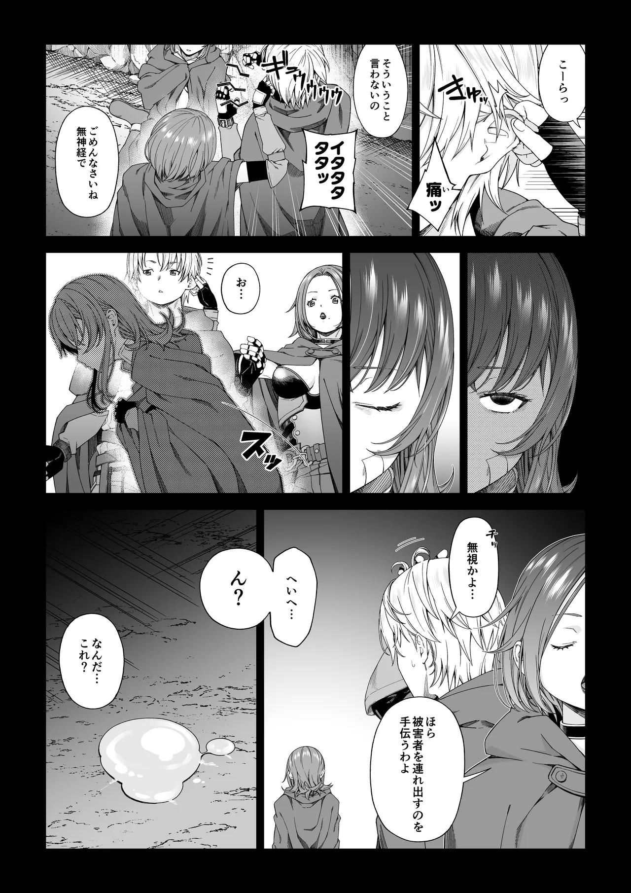 残虐と欲望のコロッセオ-兆候 Page.9