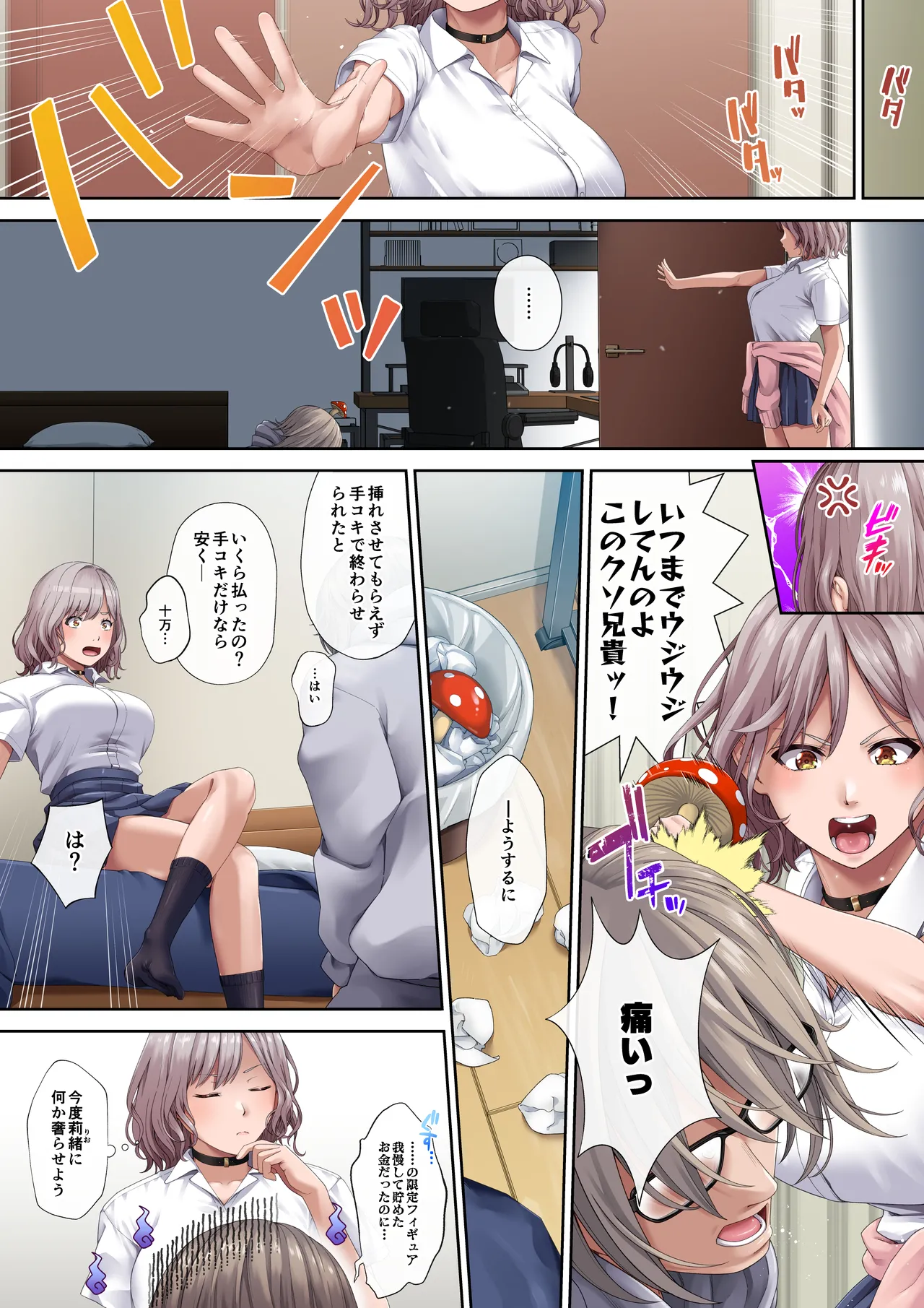 引きこもり童貞兄キのが実はデカくてやばい！！ Page.19