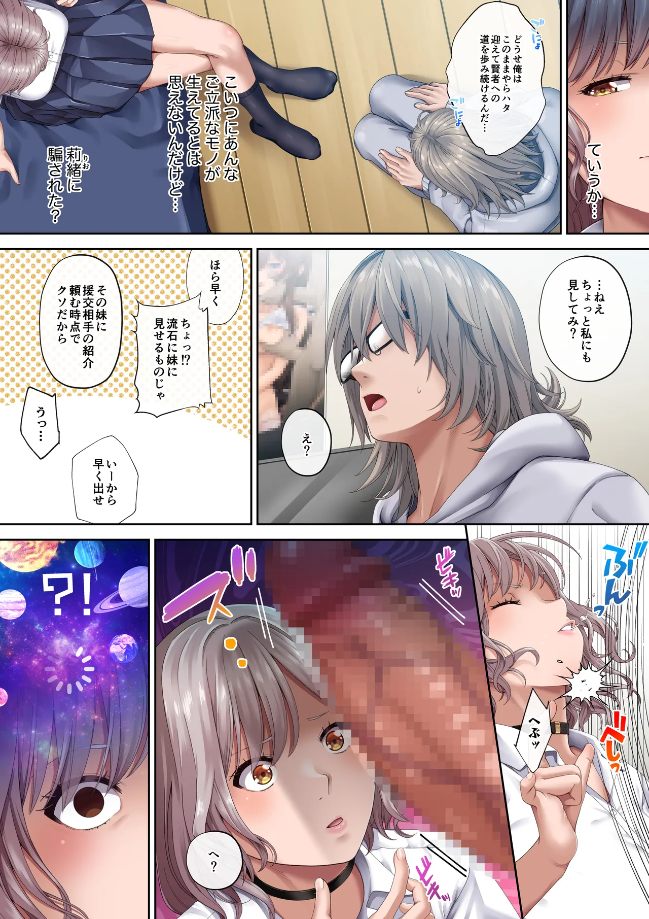 引きこもり童貞兄キのが実はデカくてやばい！！ Page.20