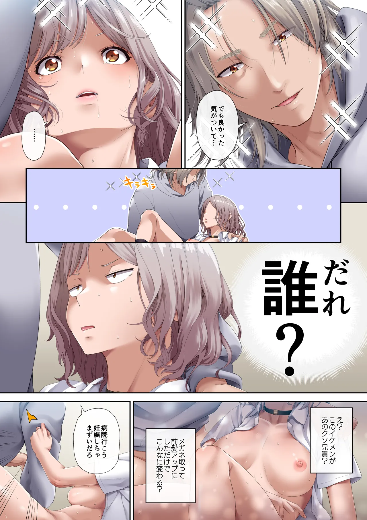 引きこもり童貞兄キのが実はデカくてやばい！！ Page.32