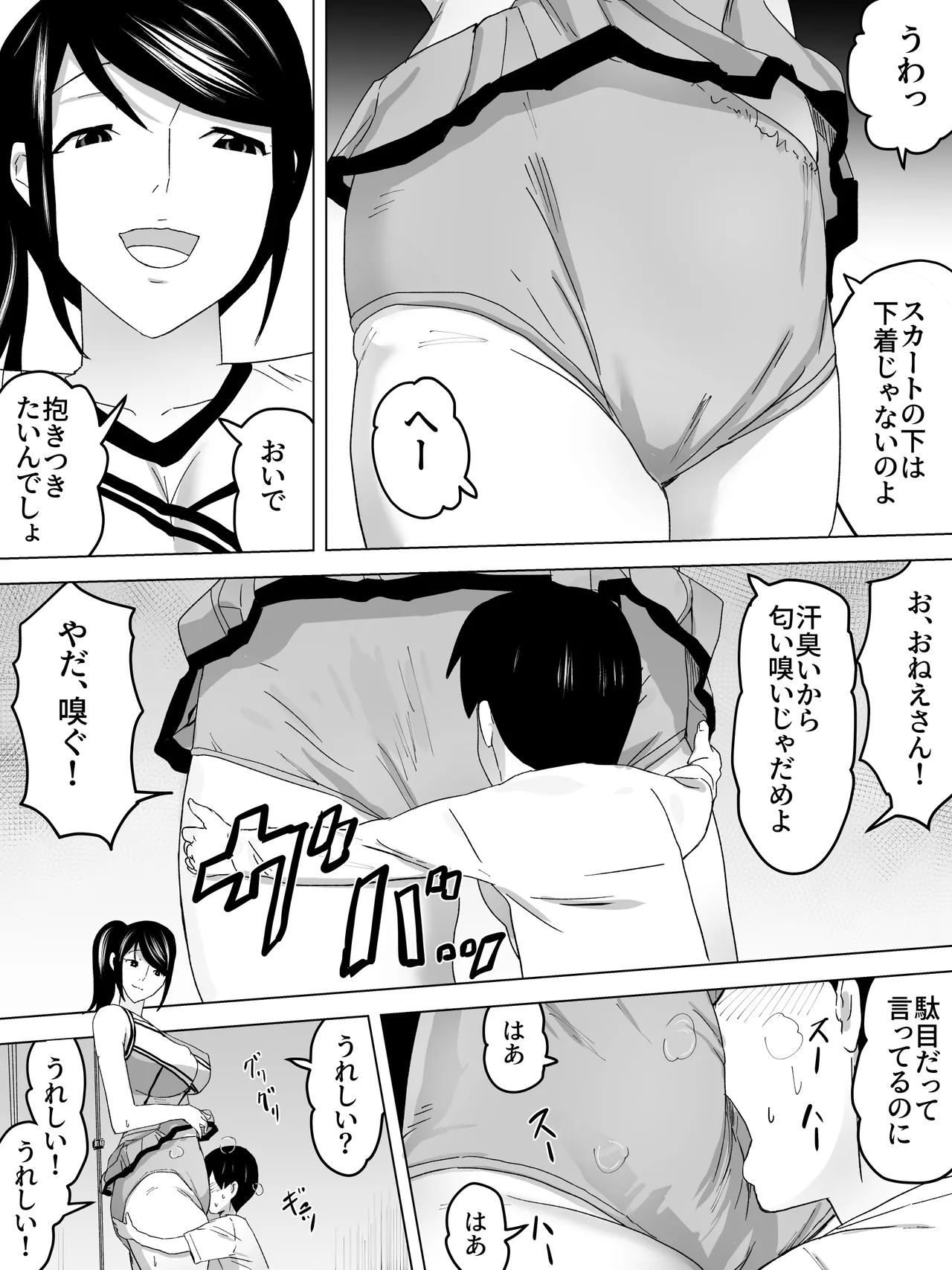チアお姉さんと女子便所 Page.11