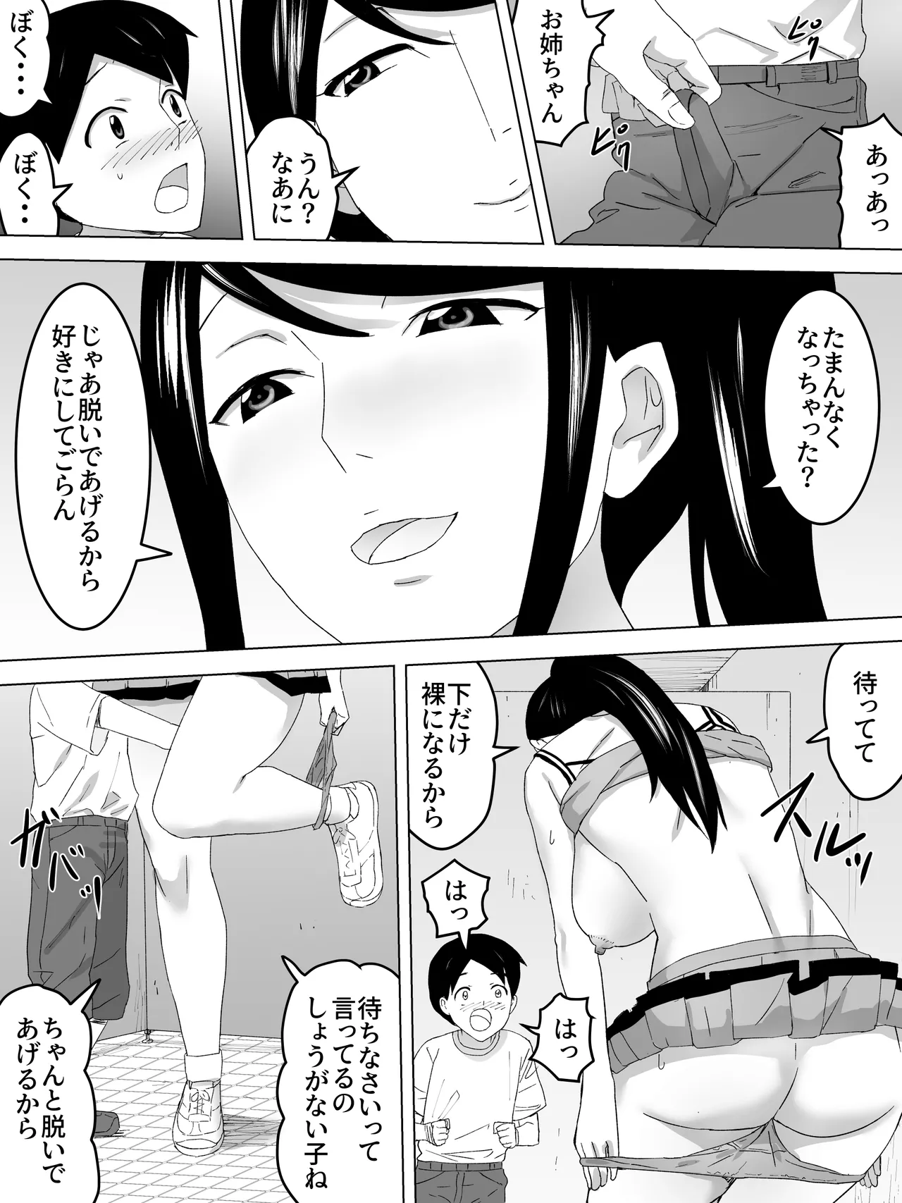 チアお姉さんと女子便所 Page.14