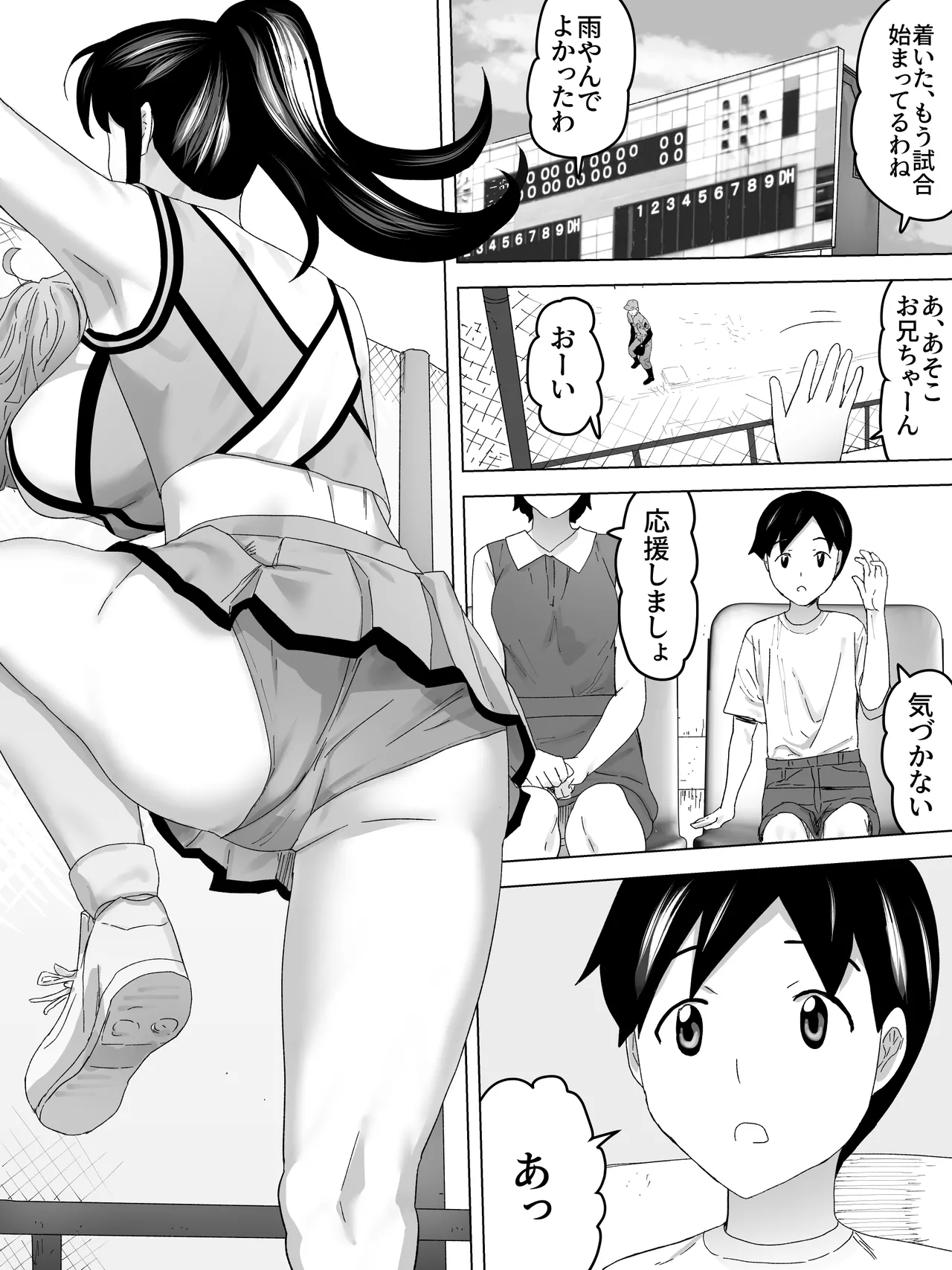 チアお姉さんと女子便所 Page.2