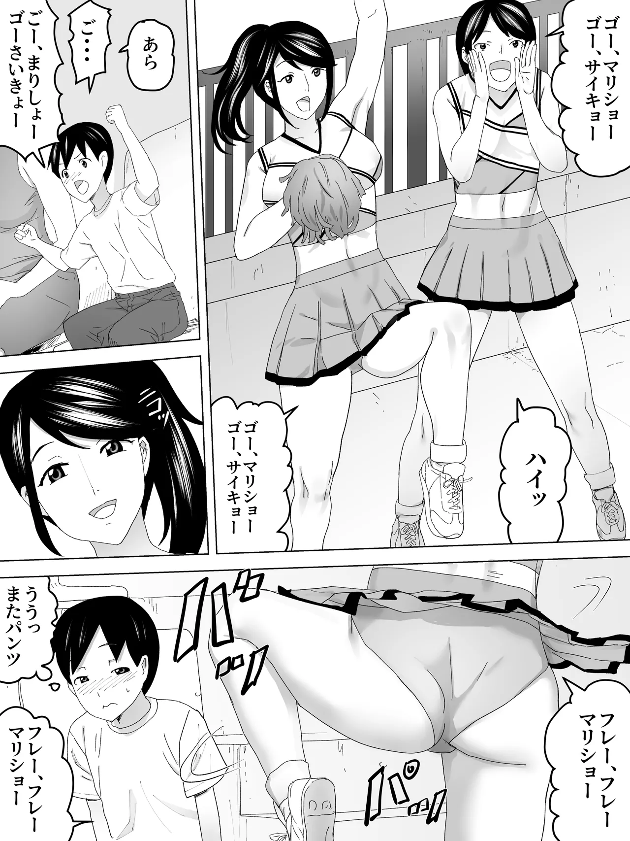 チアお姉さんと女子便所 Page.5