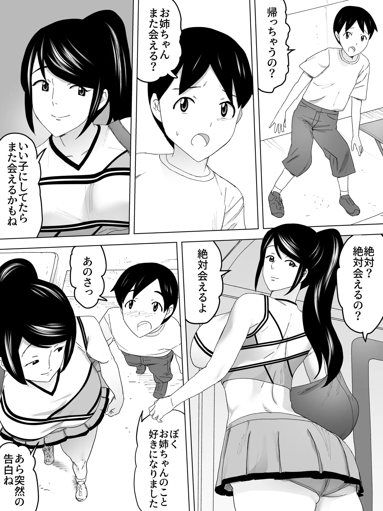 チアお姉さんと女子便所 Page.7