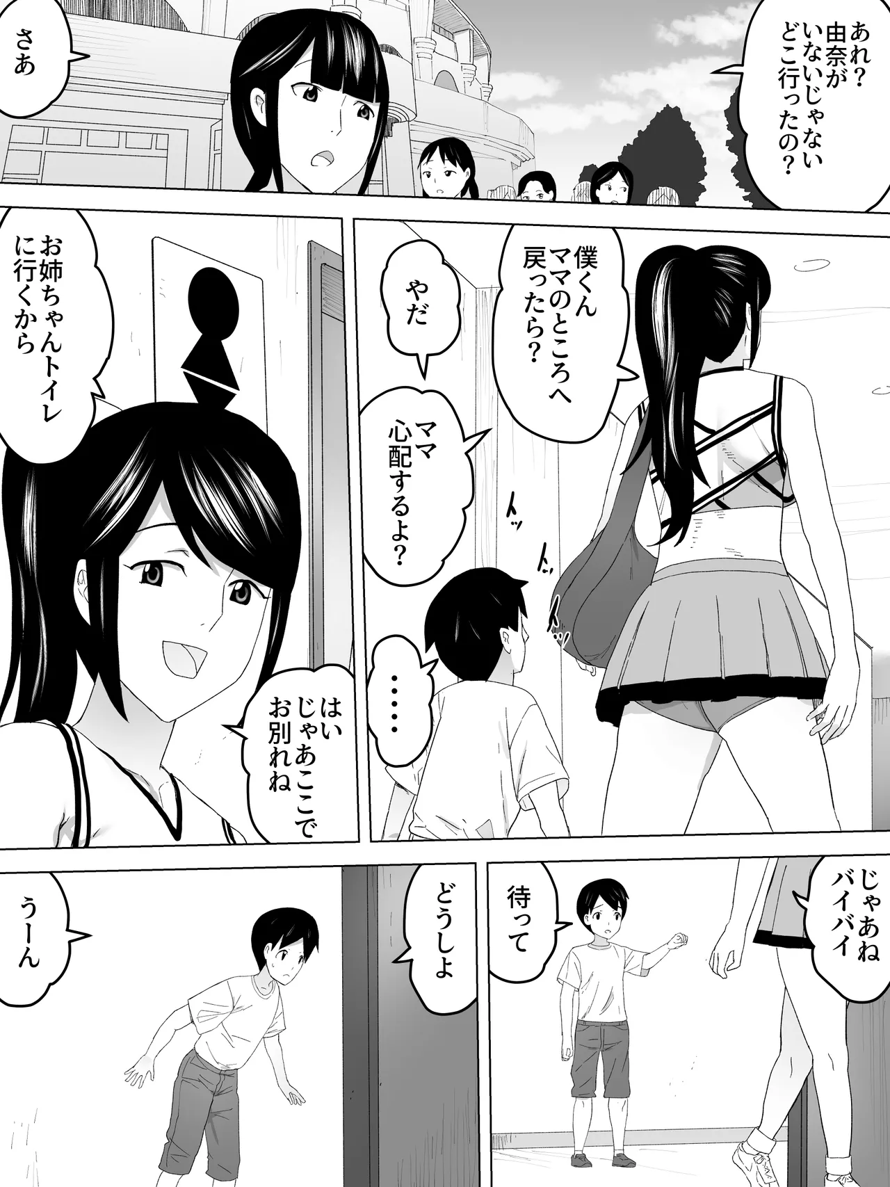 チアお姉さんと女子便所 Page.8