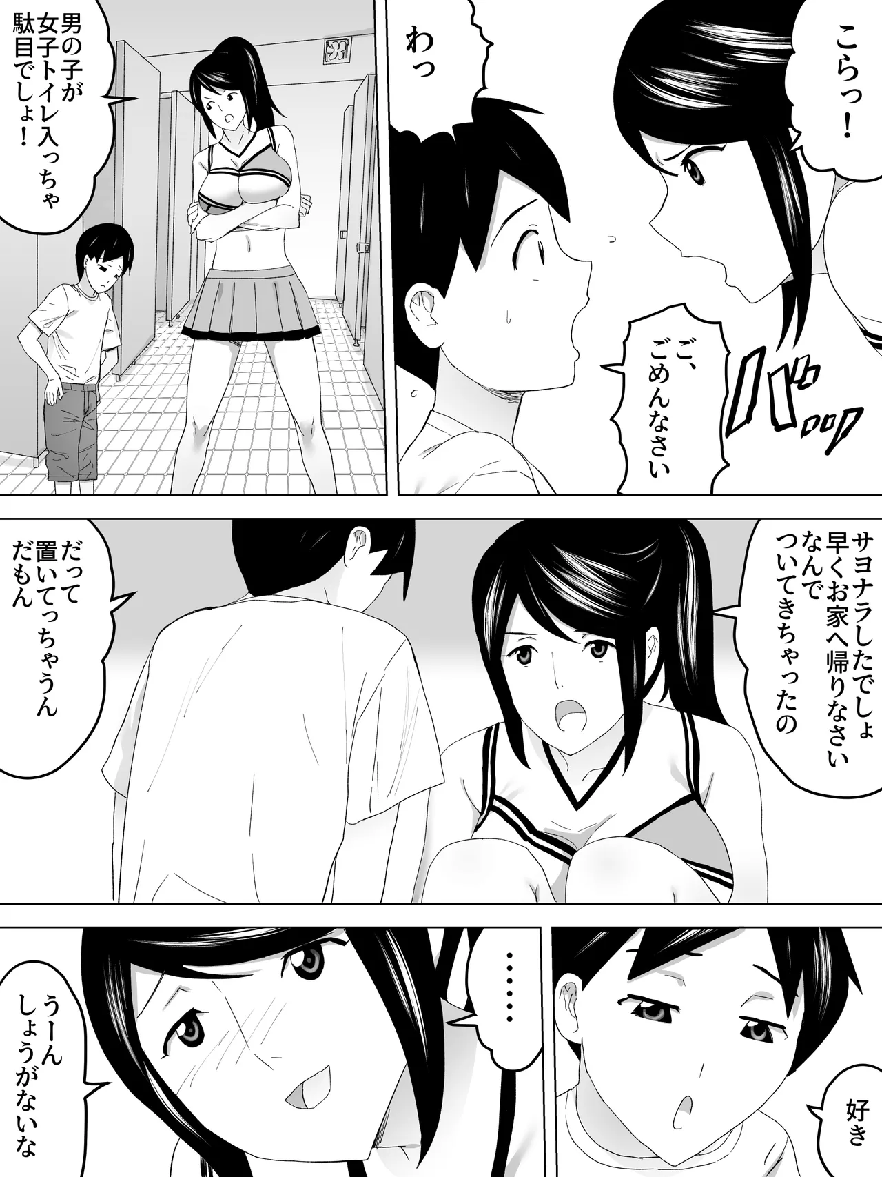 チアお姉さんと女子便所 Page.9