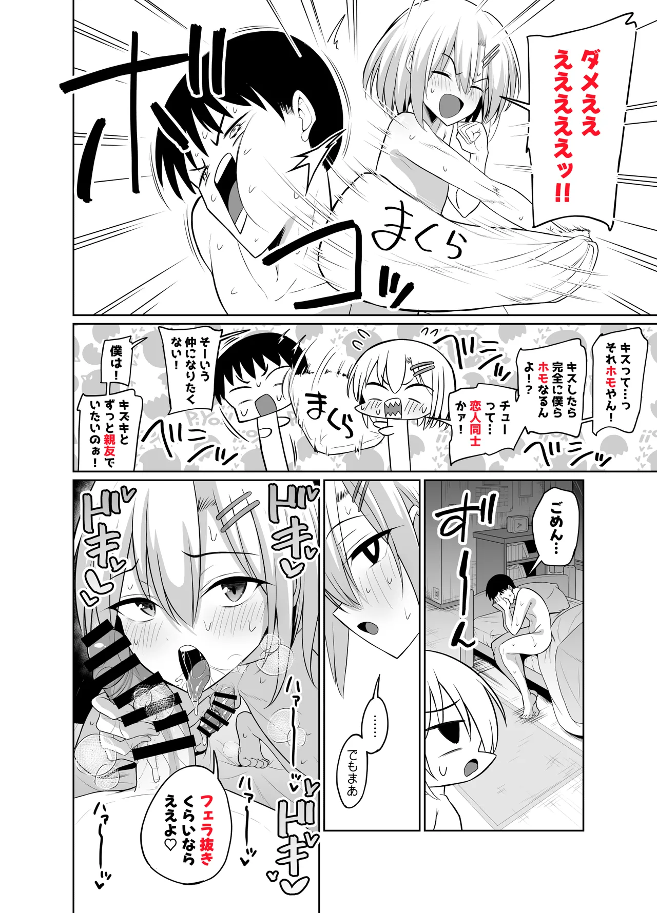 親友♂と連れオナ Page.10