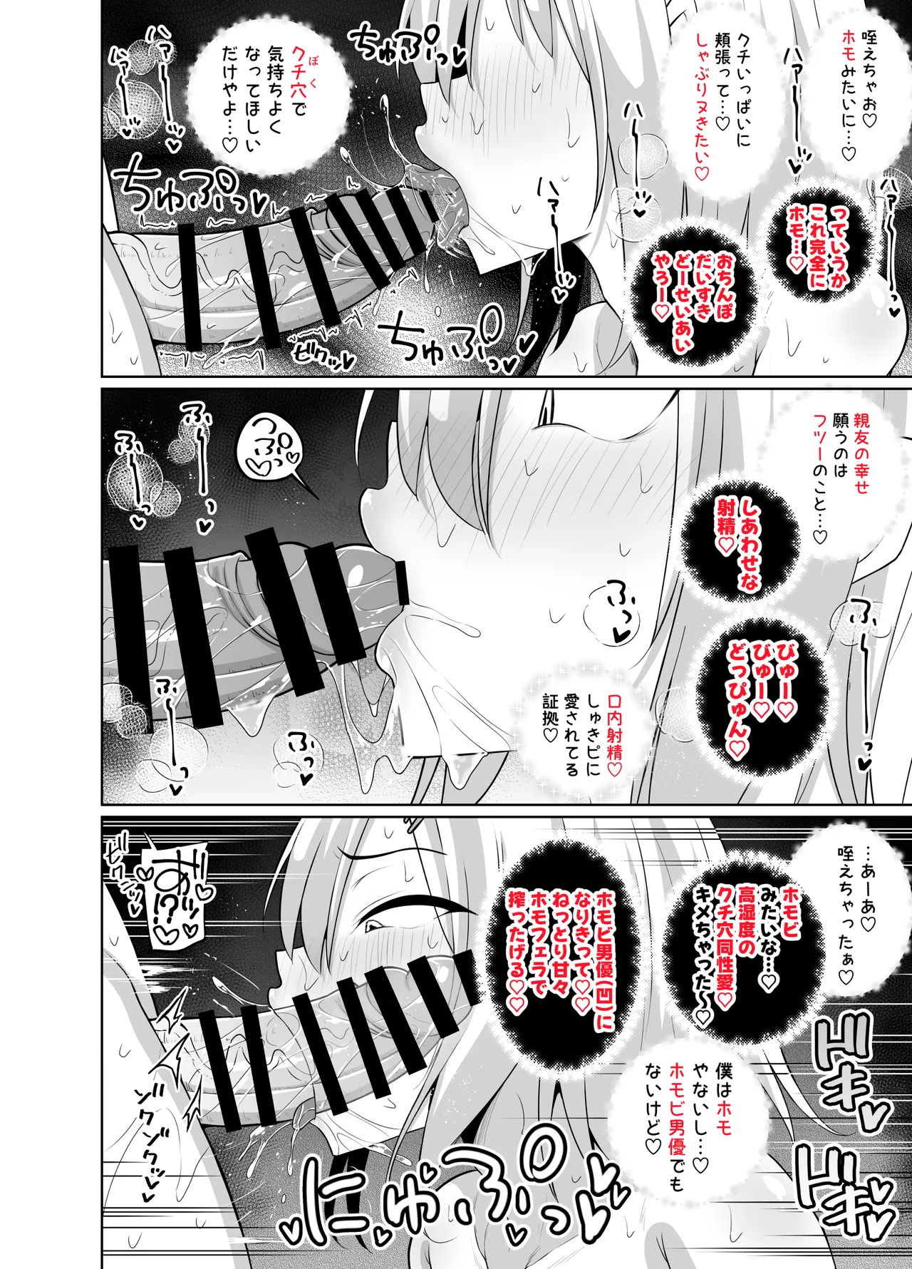 親友♂と連れオナ Page.12