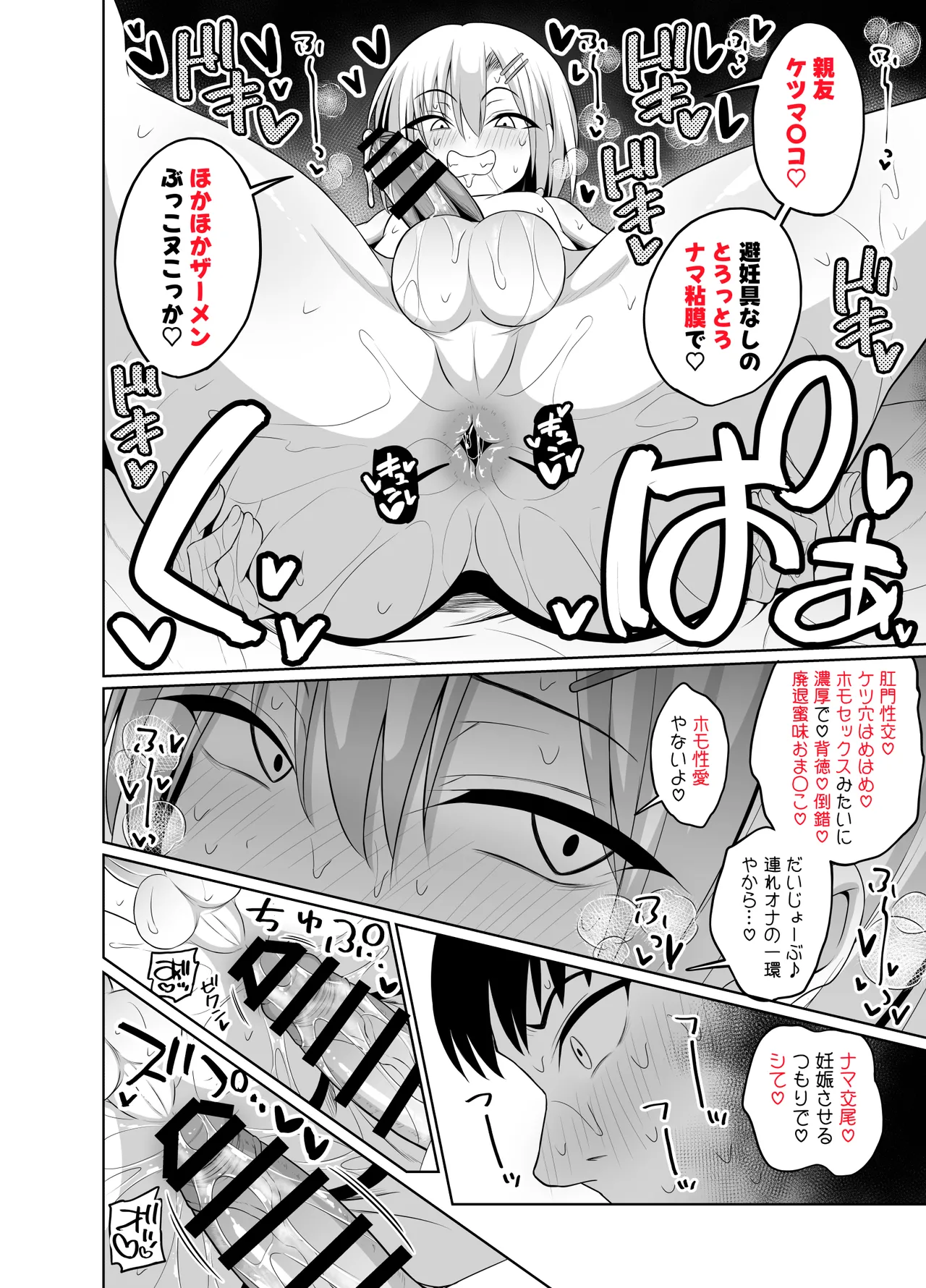 親友♂と連れオナ Page.16