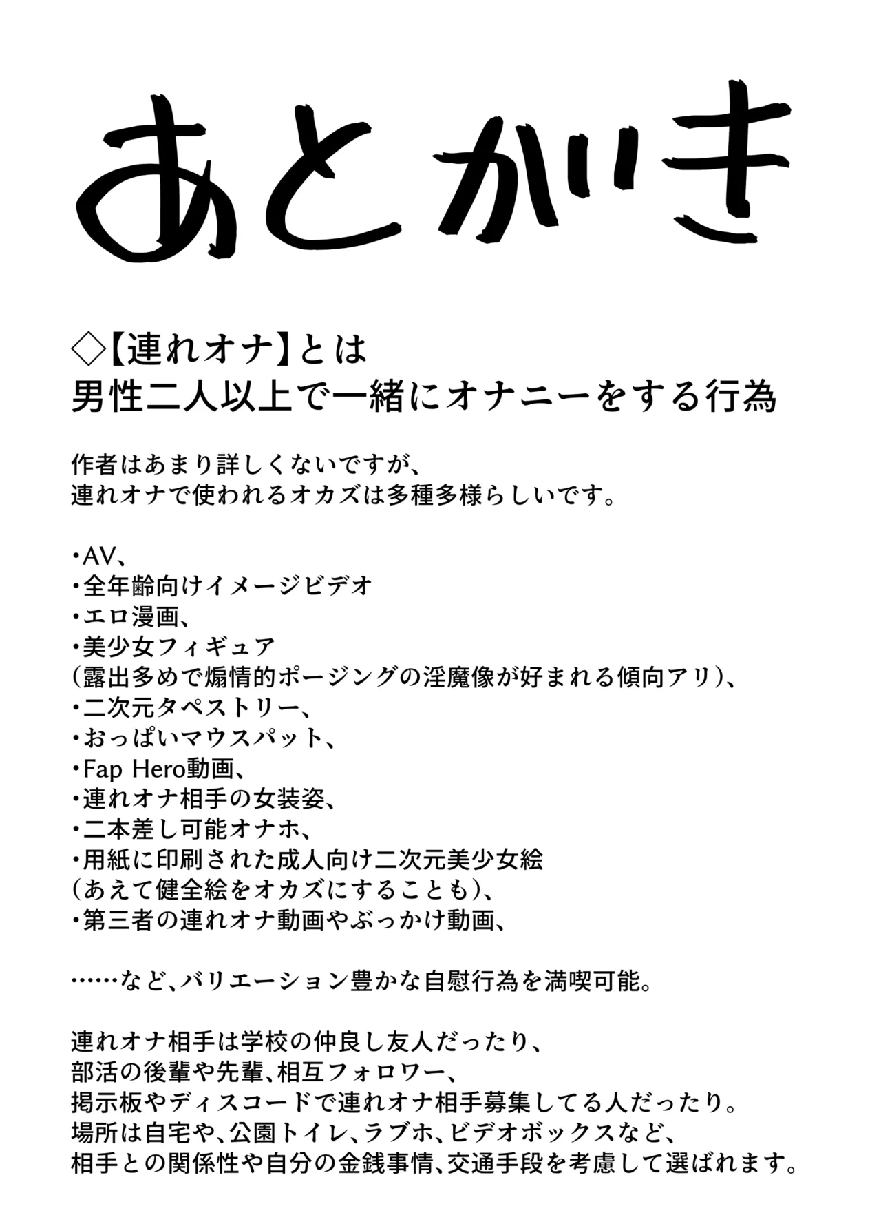 親友♂と連れオナ Page.23