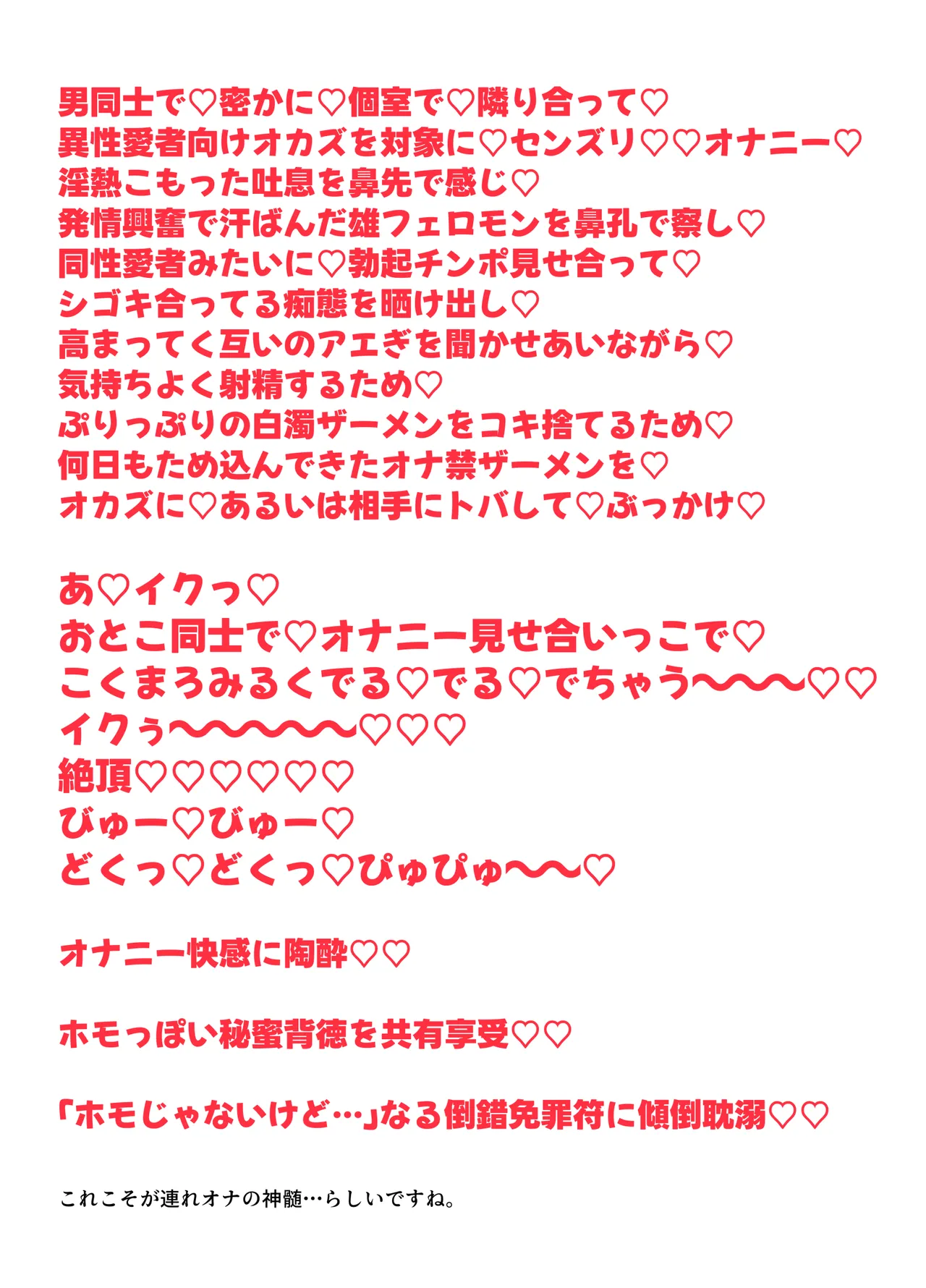 親友♂と連れオナ Page.24