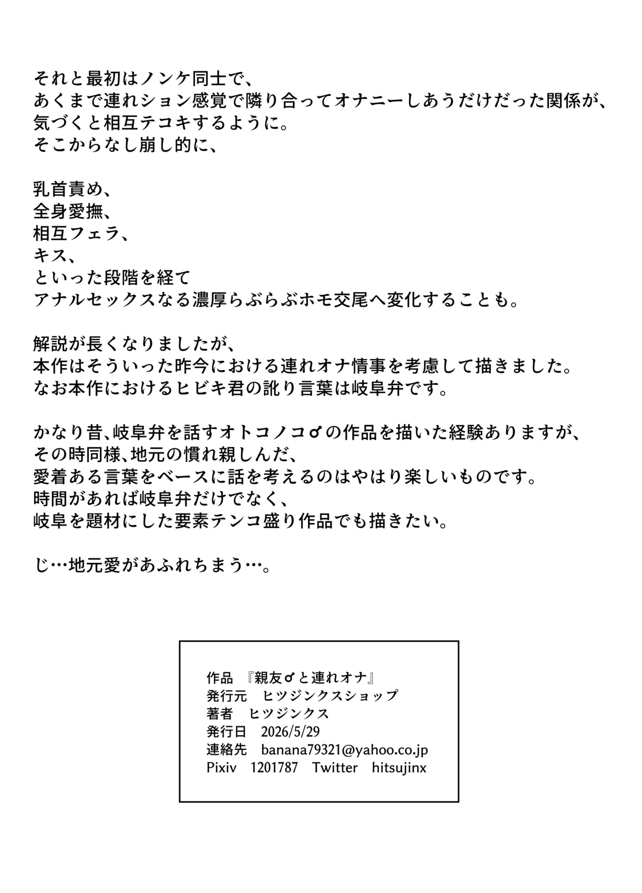 親友♂と連れオナ Page.25