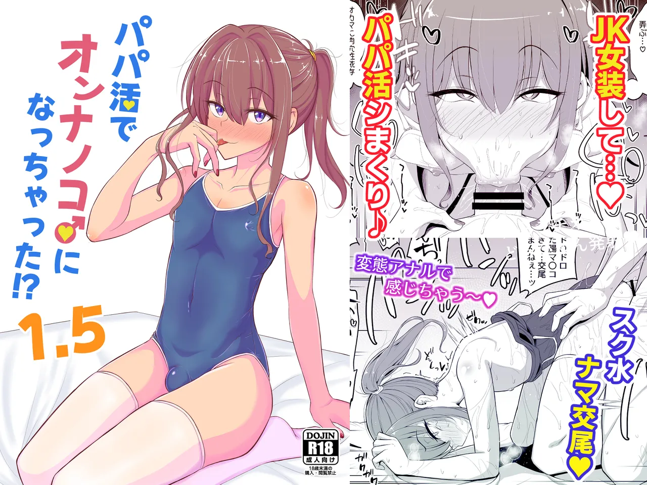親友♂と連れオナ Page.28