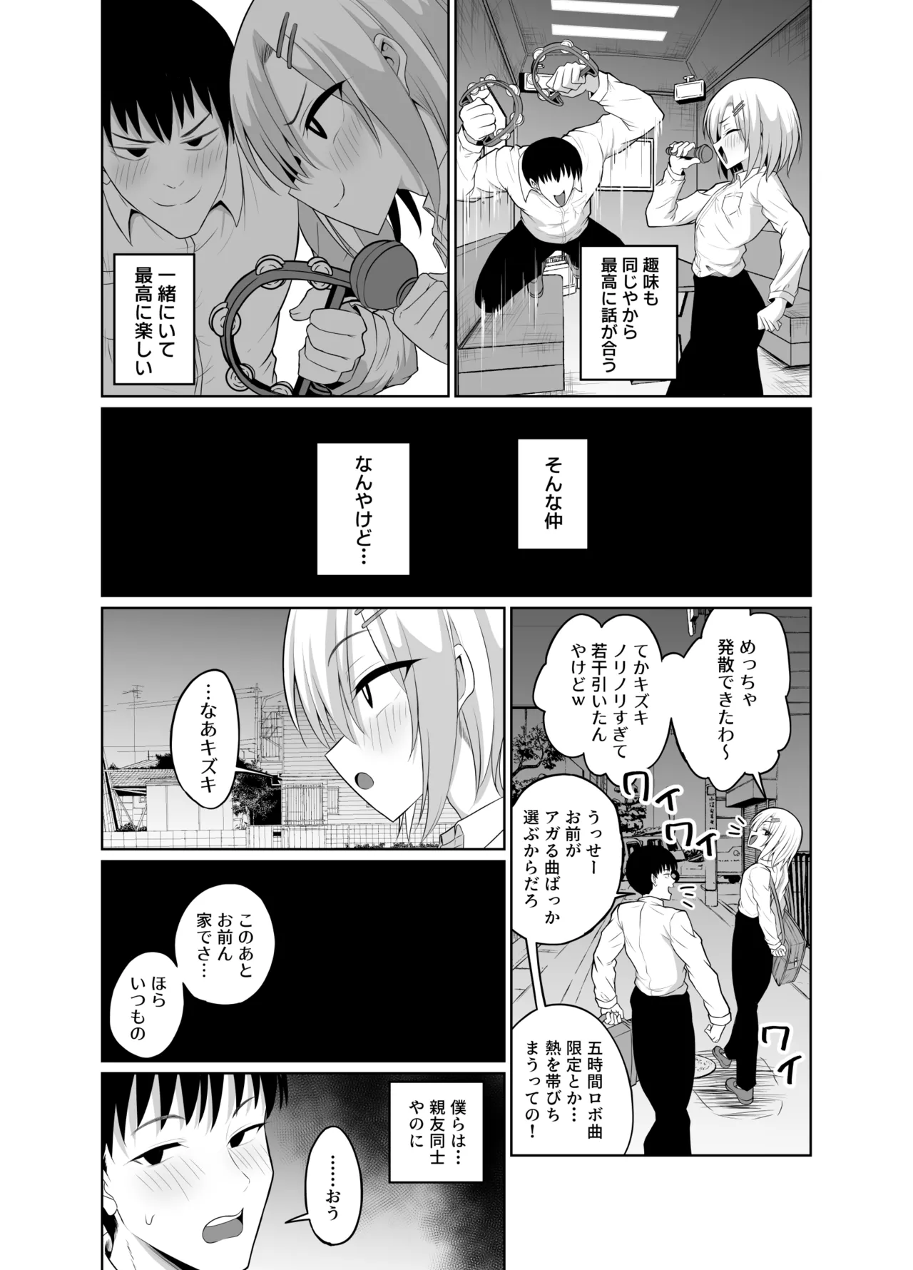 親友♂と連れオナ Page.4