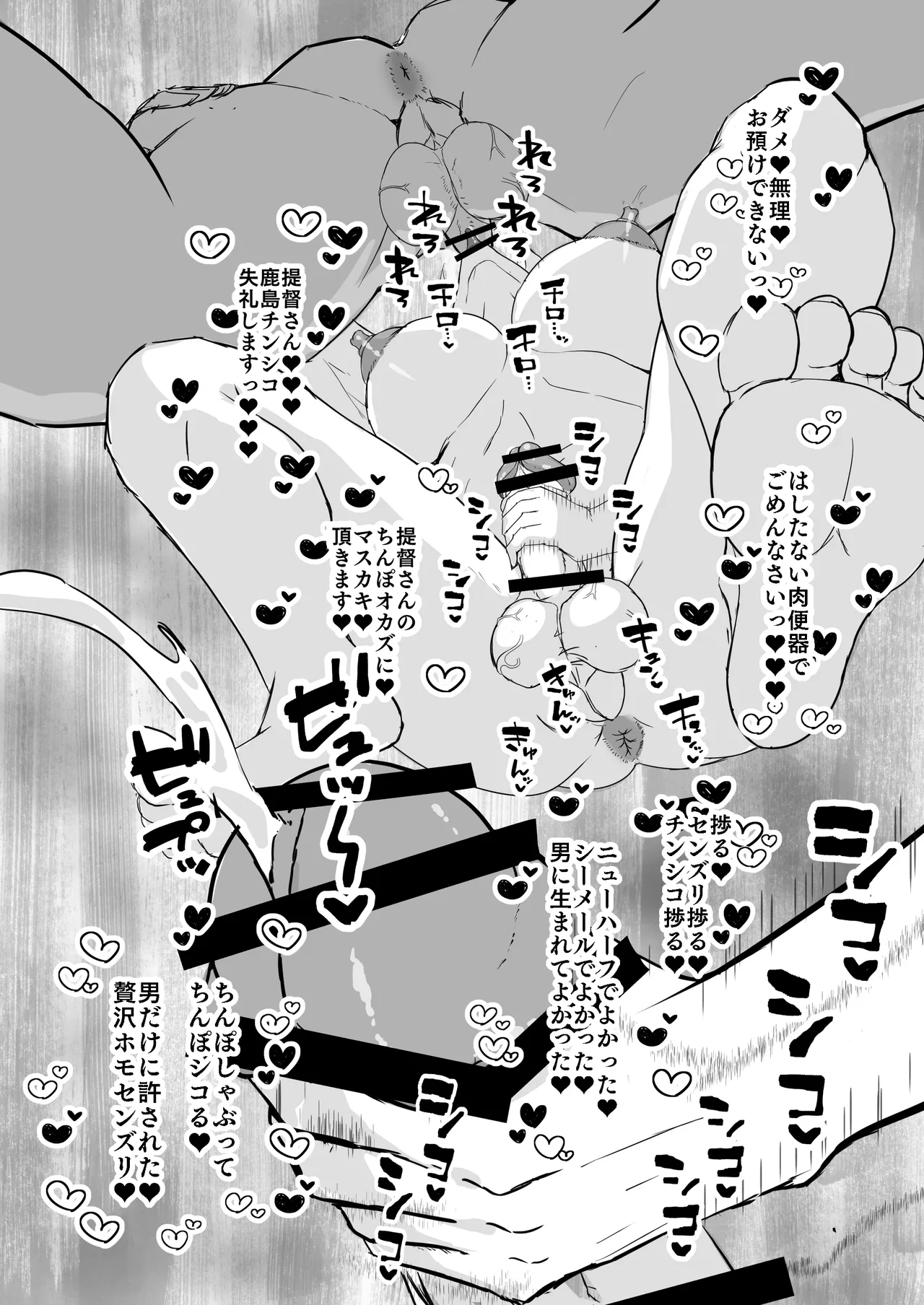 艦シーメール鹿島(♂)イチャラブ♡肉便器奉仕 Page.10