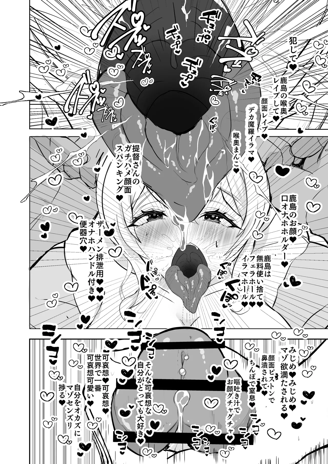 艦シーメール鹿島(♂)イチャラブ♡肉便器奉仕 Page.12