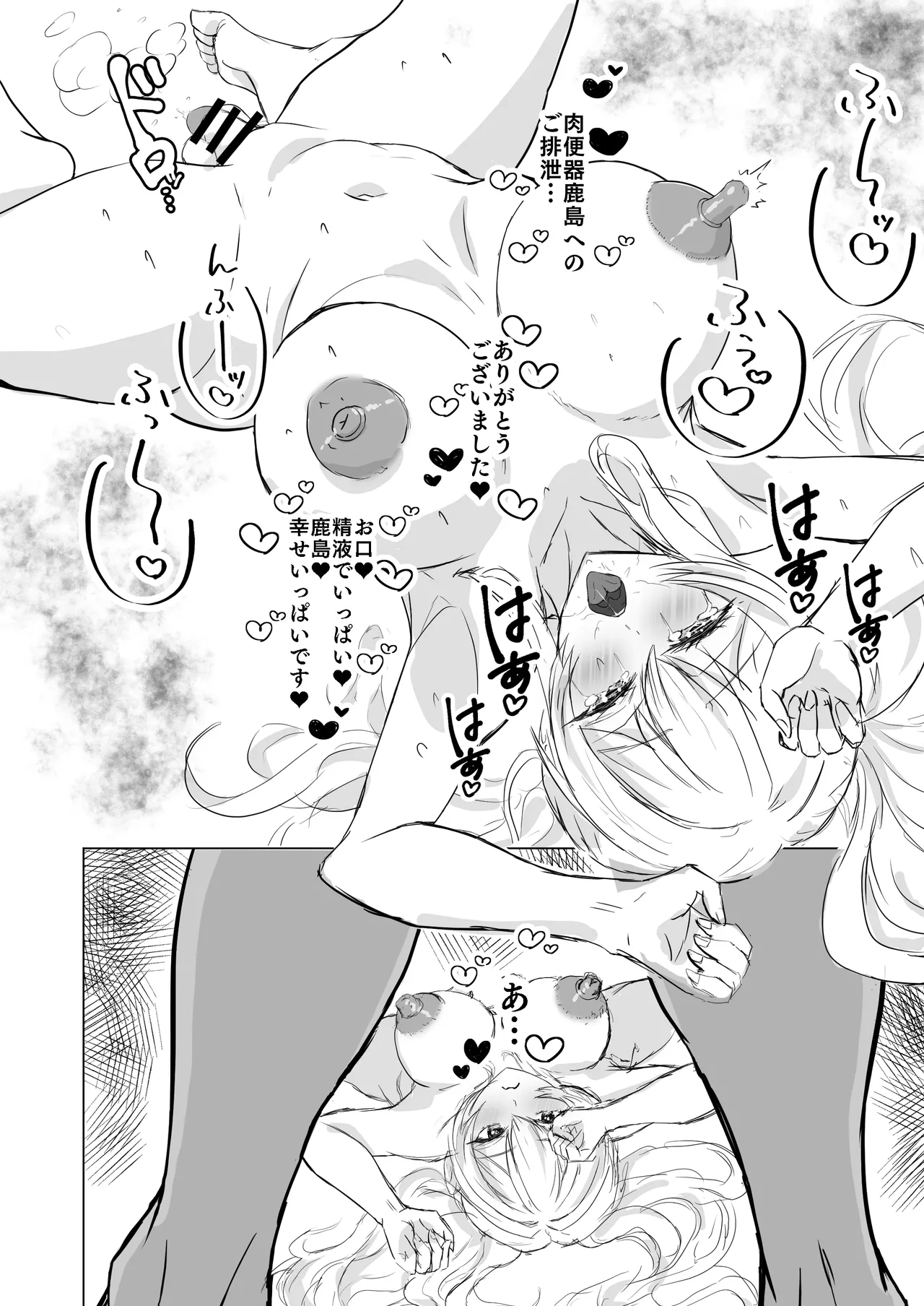 艦シーメール鹿島(♂)イチャラブ♡肉便器奉仕 Page.14
