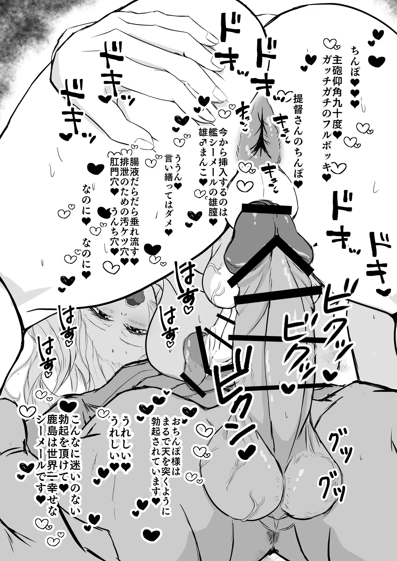 艦シーメール鹿島(♂)イチャラブ♡肉便器奉仕 Page.18