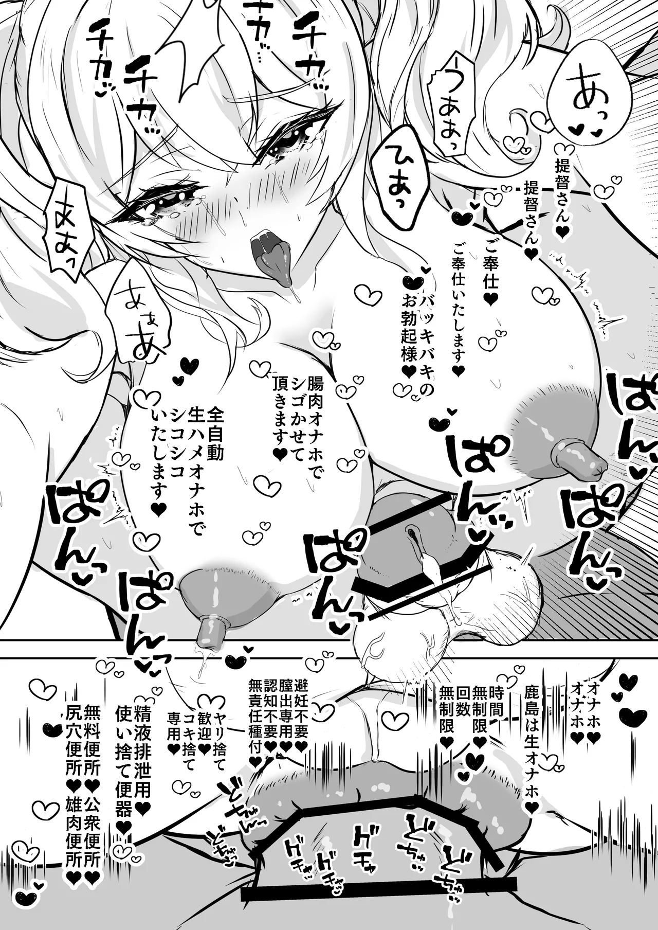 艦シーメール鹿島(♂)イチャラブ♡肉便器奉仕 Page.20
