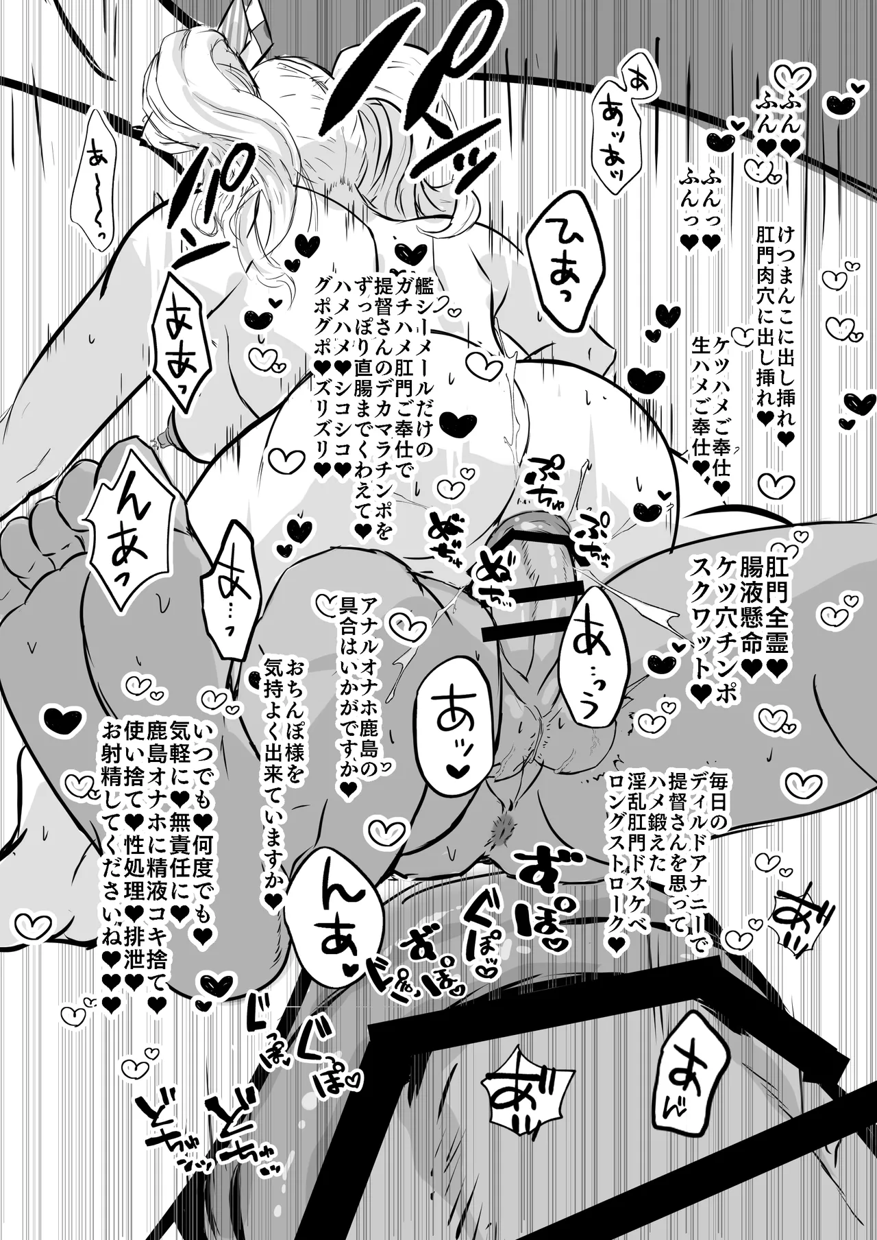 艦シーメール鹿島(♂)イチャラブ♡肉便器奉仕 Page.21