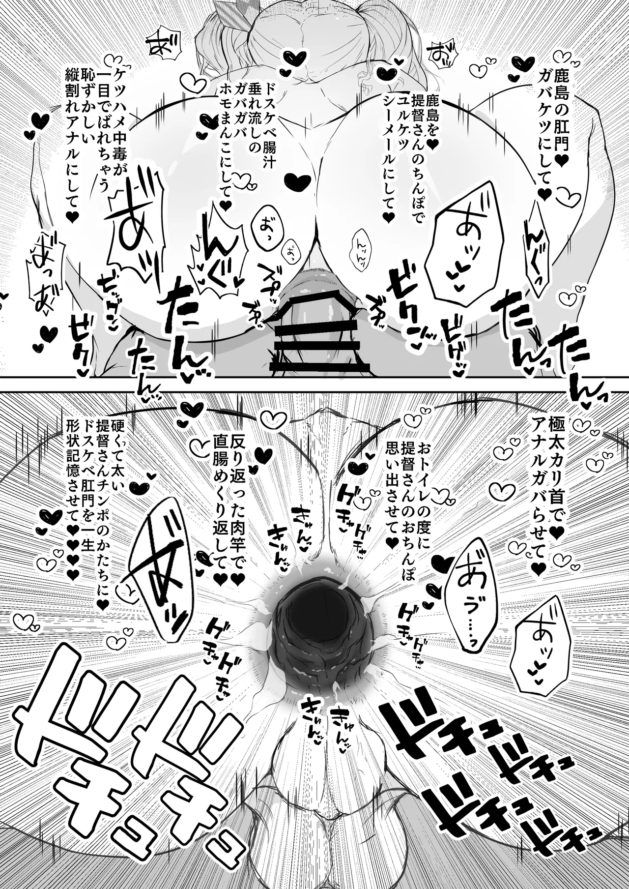 艦シーメール鹿島(♂)イチャラブ♡肉便器奉仕 Page.23