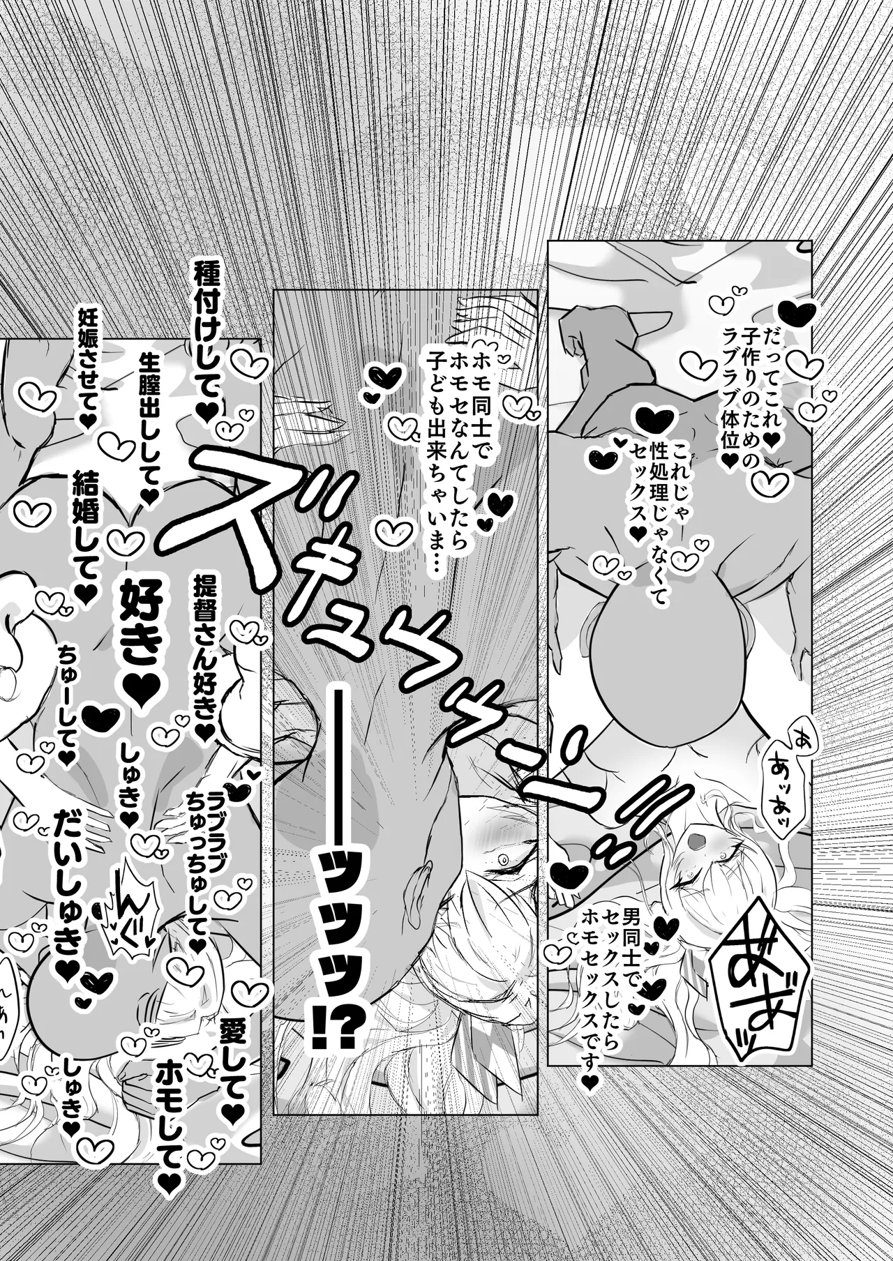 艦シーメール鹿島(♂)イチャラブ♡肉便器奉仕 Page.25