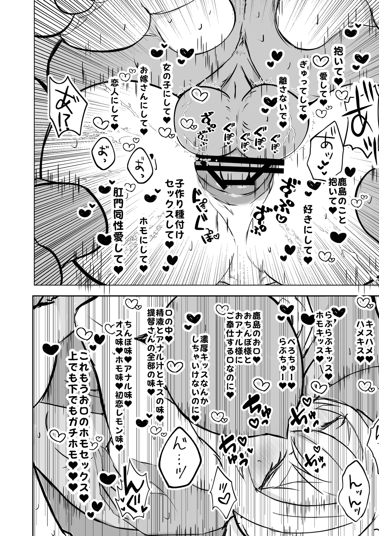 艦シーメール鹿島(♂)イチャラブ♡肉便器奉仕 Page.26
